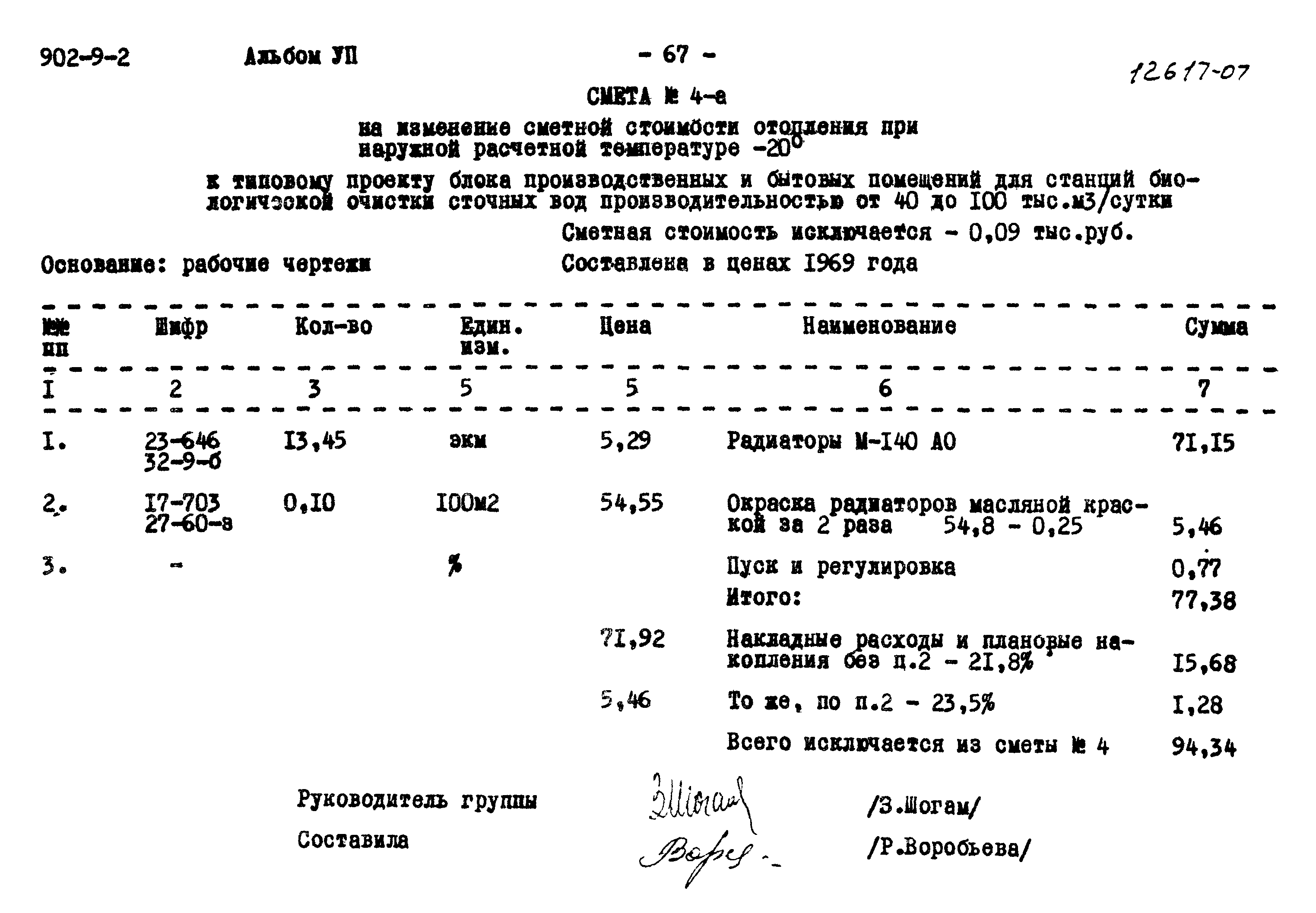 Типовой проект 902-9-2