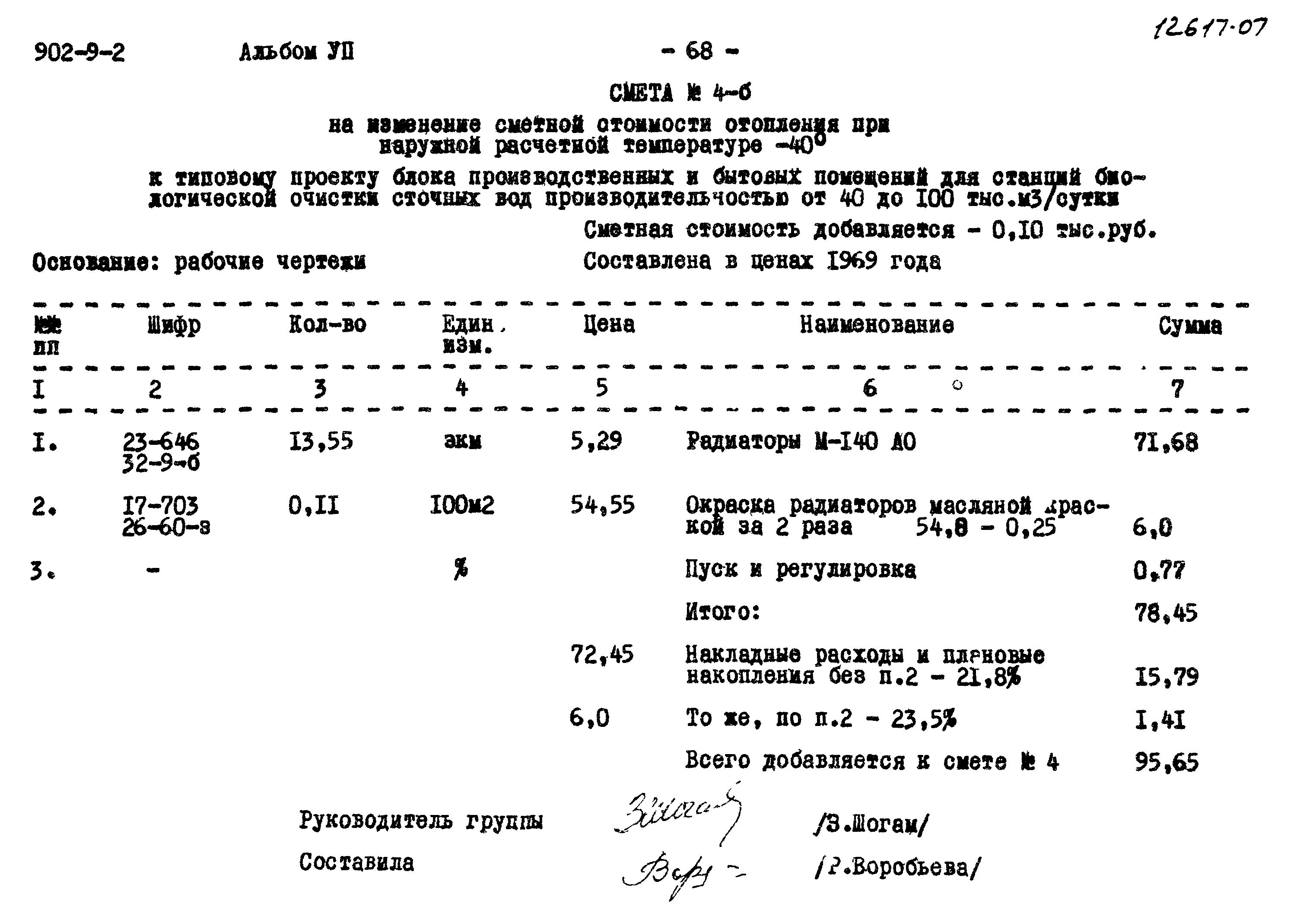 Типовой проект 902-9-2