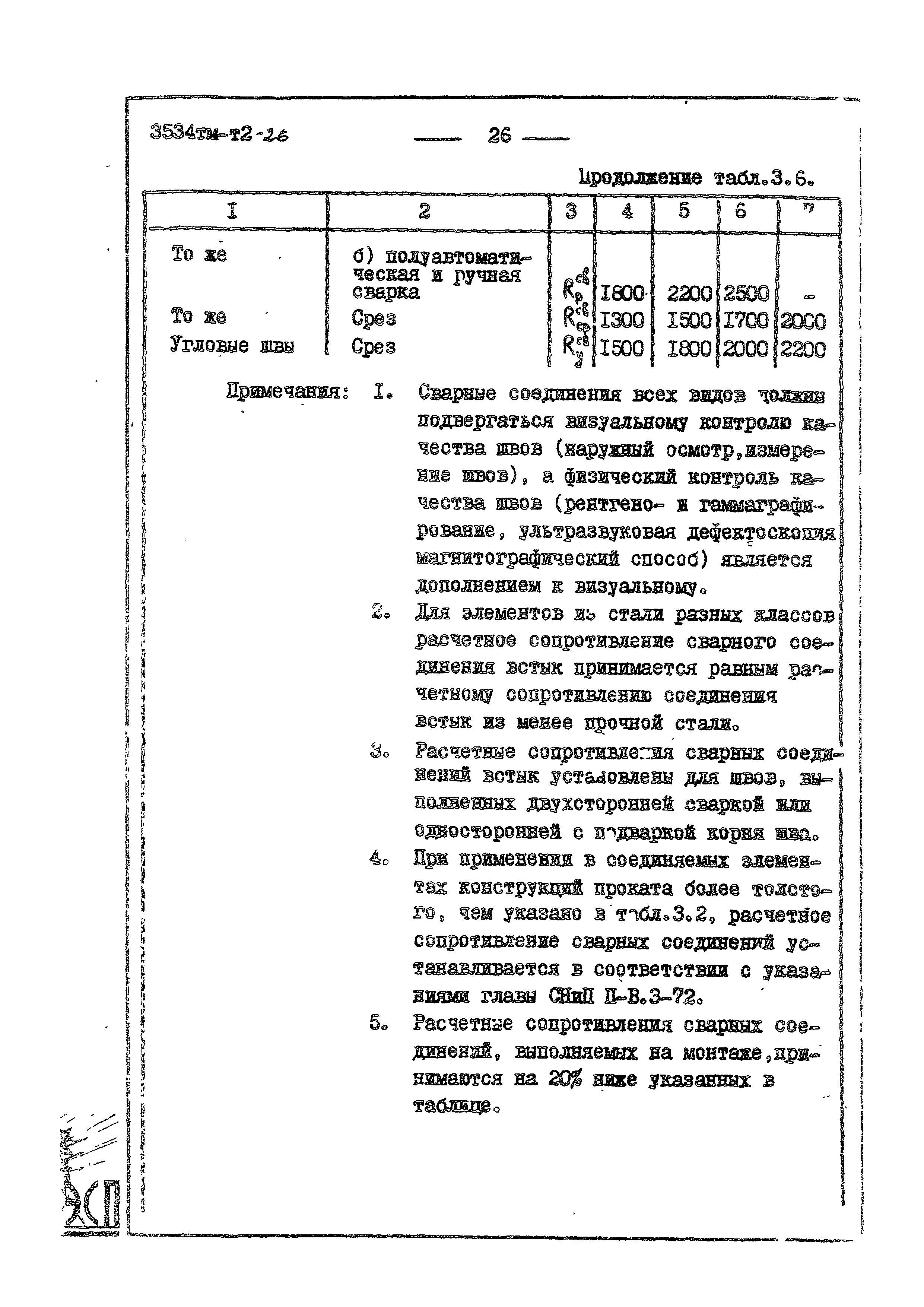 3534 тм-т2