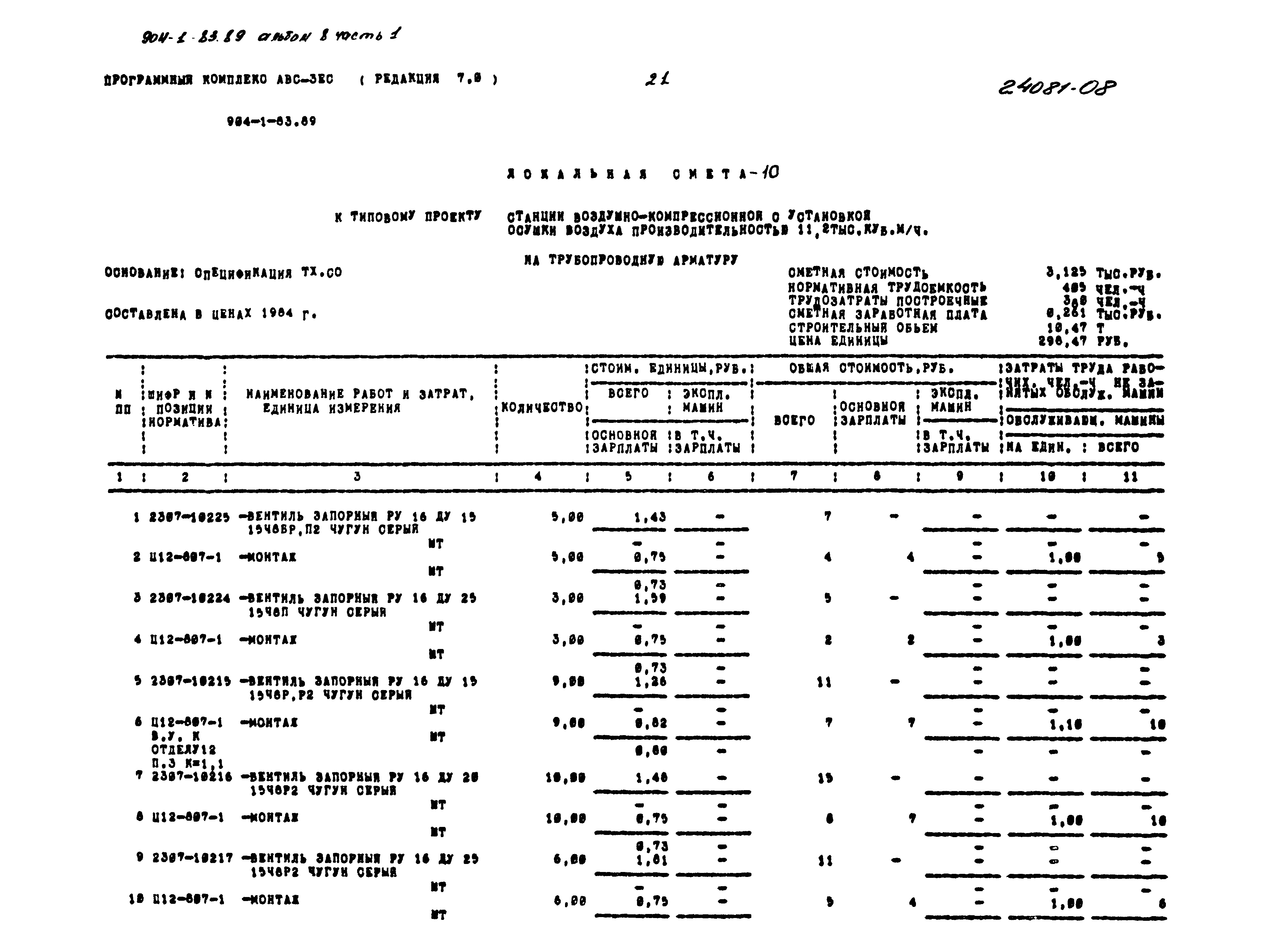 Типовой проект 904-1-83.89