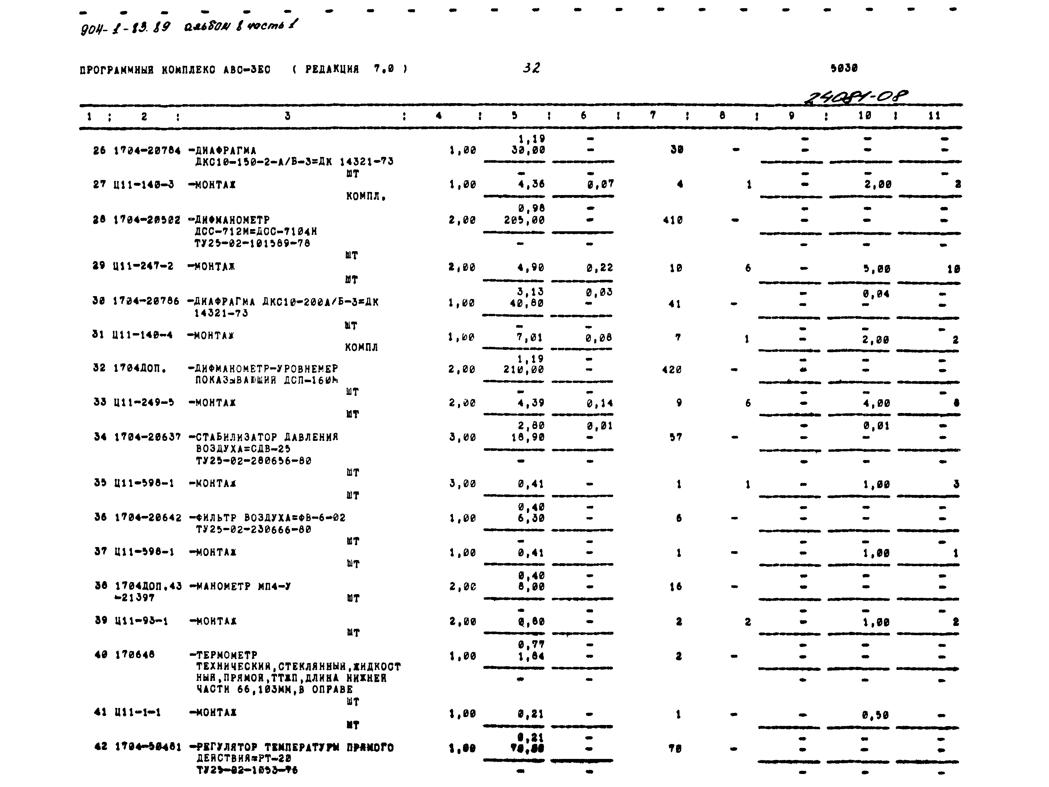 Типовой проект 904-1-83.89