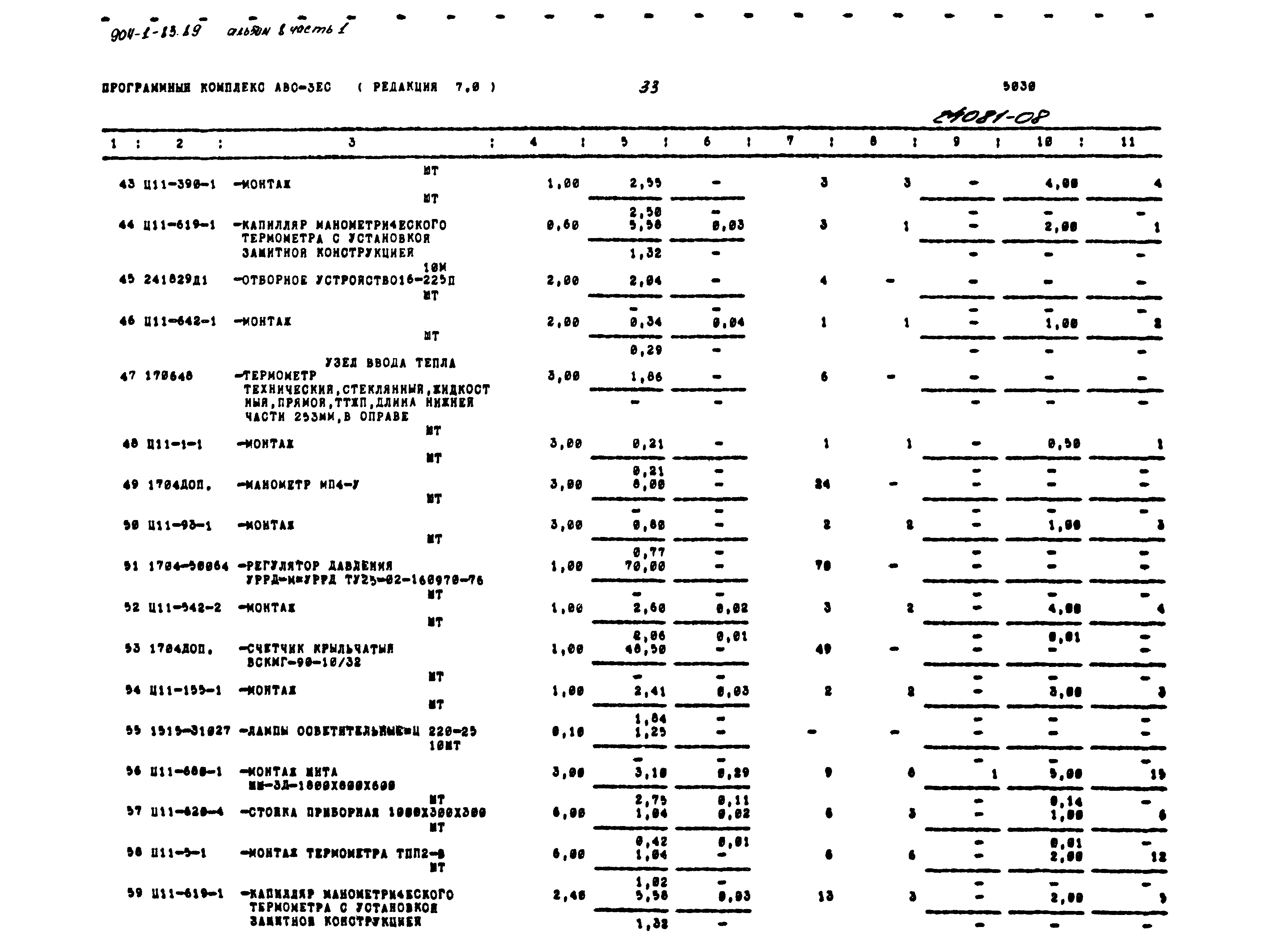 Типовой проект 904-1-83.89