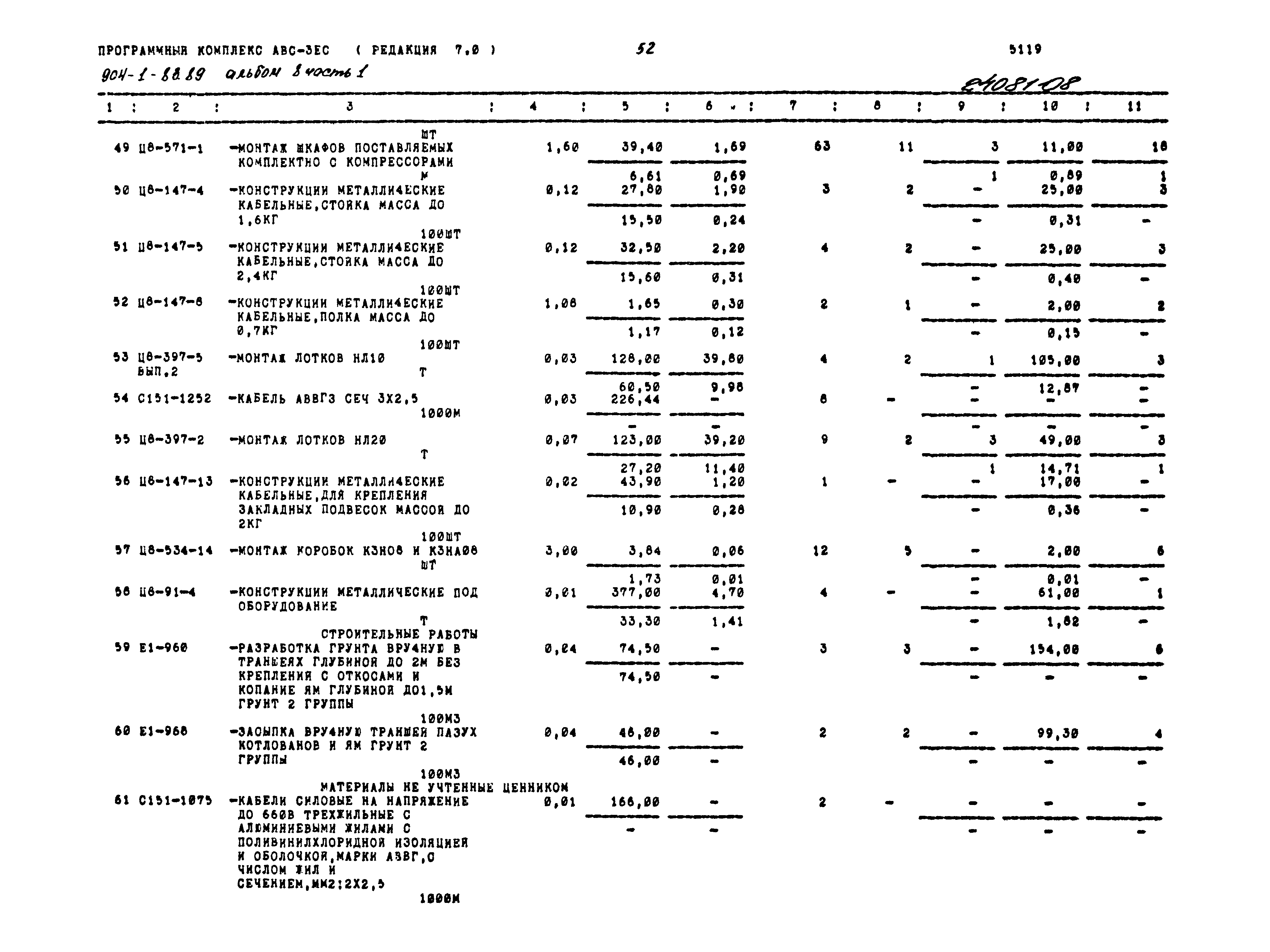 Типовой проект 904-1-83.89