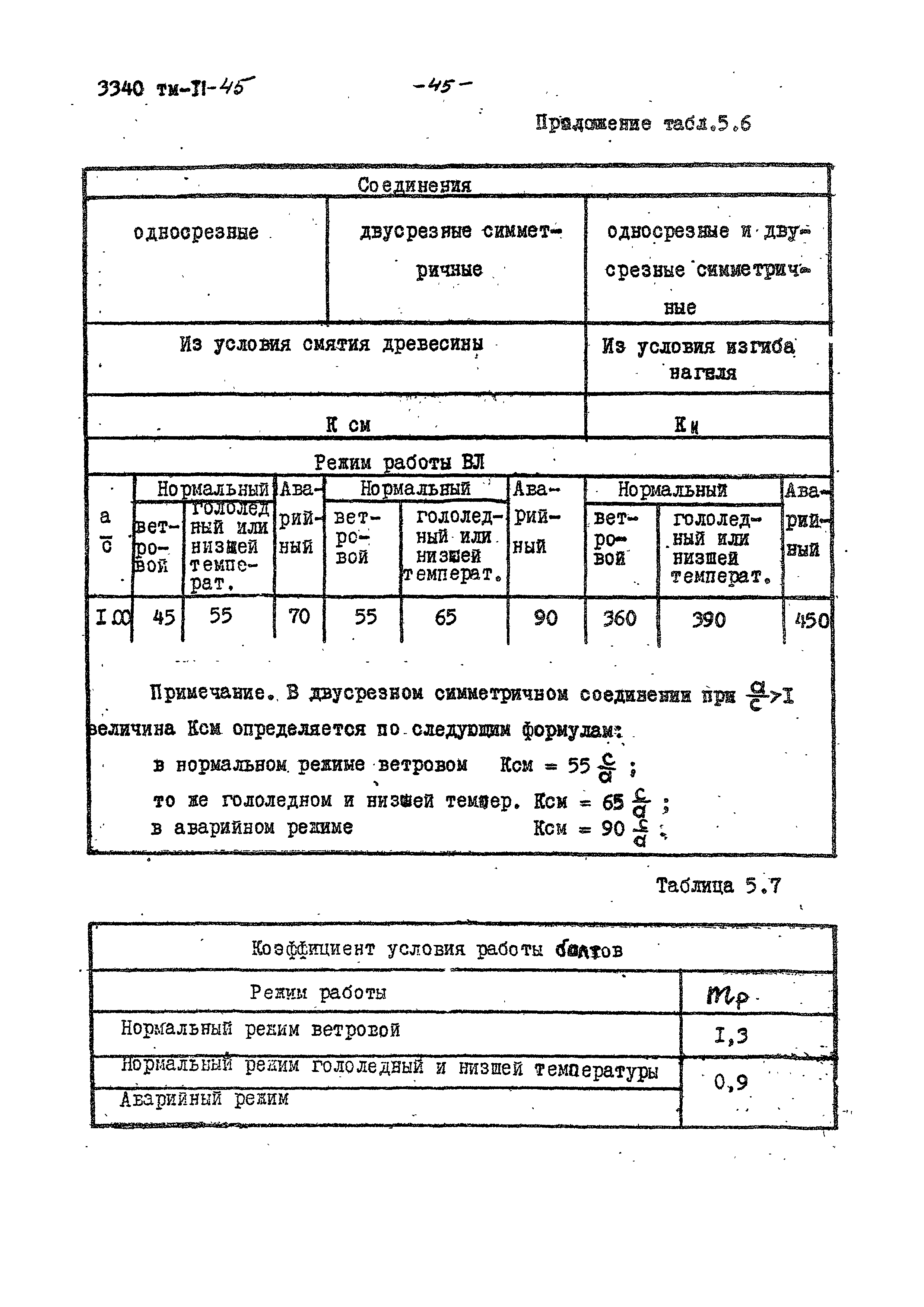 3340 тм-т1