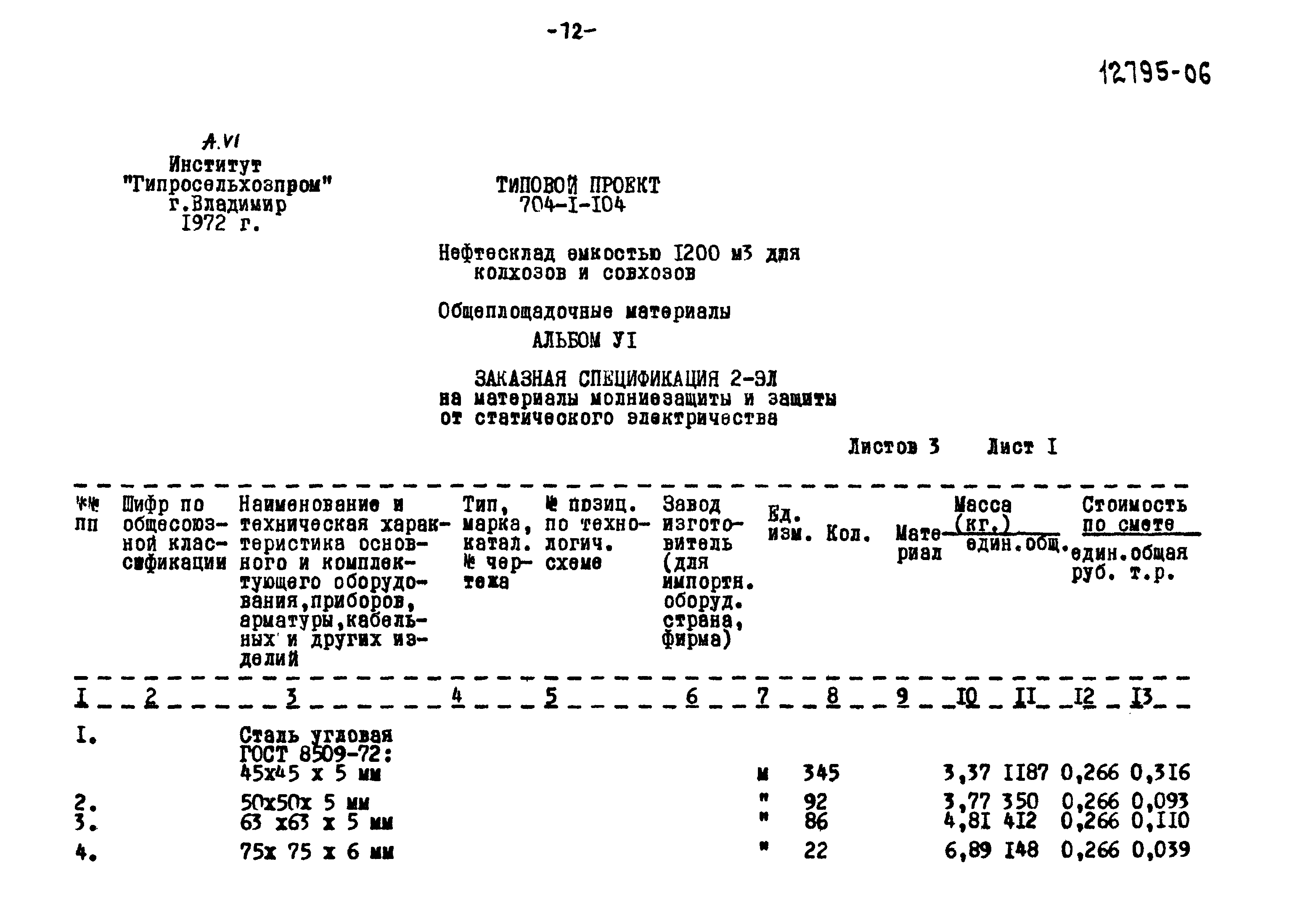 Типовой проект 704-1-104