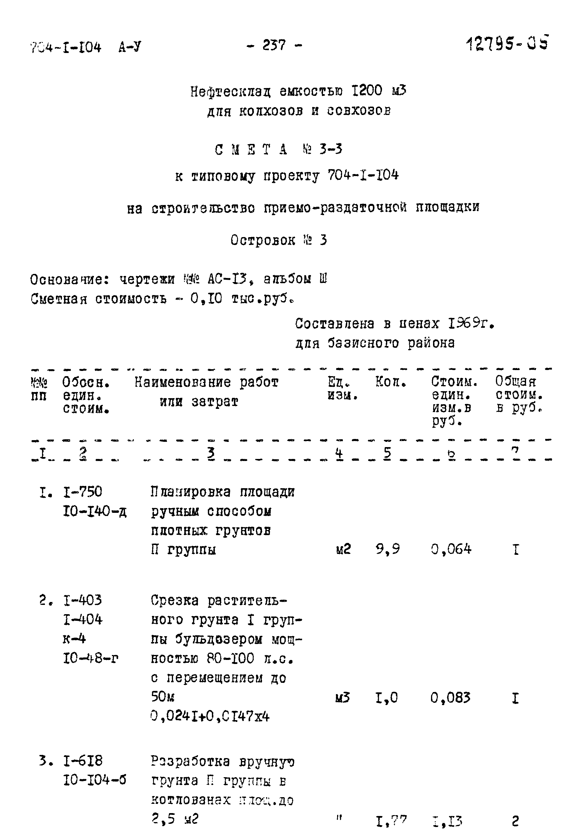 Типовой проект 704-1-104