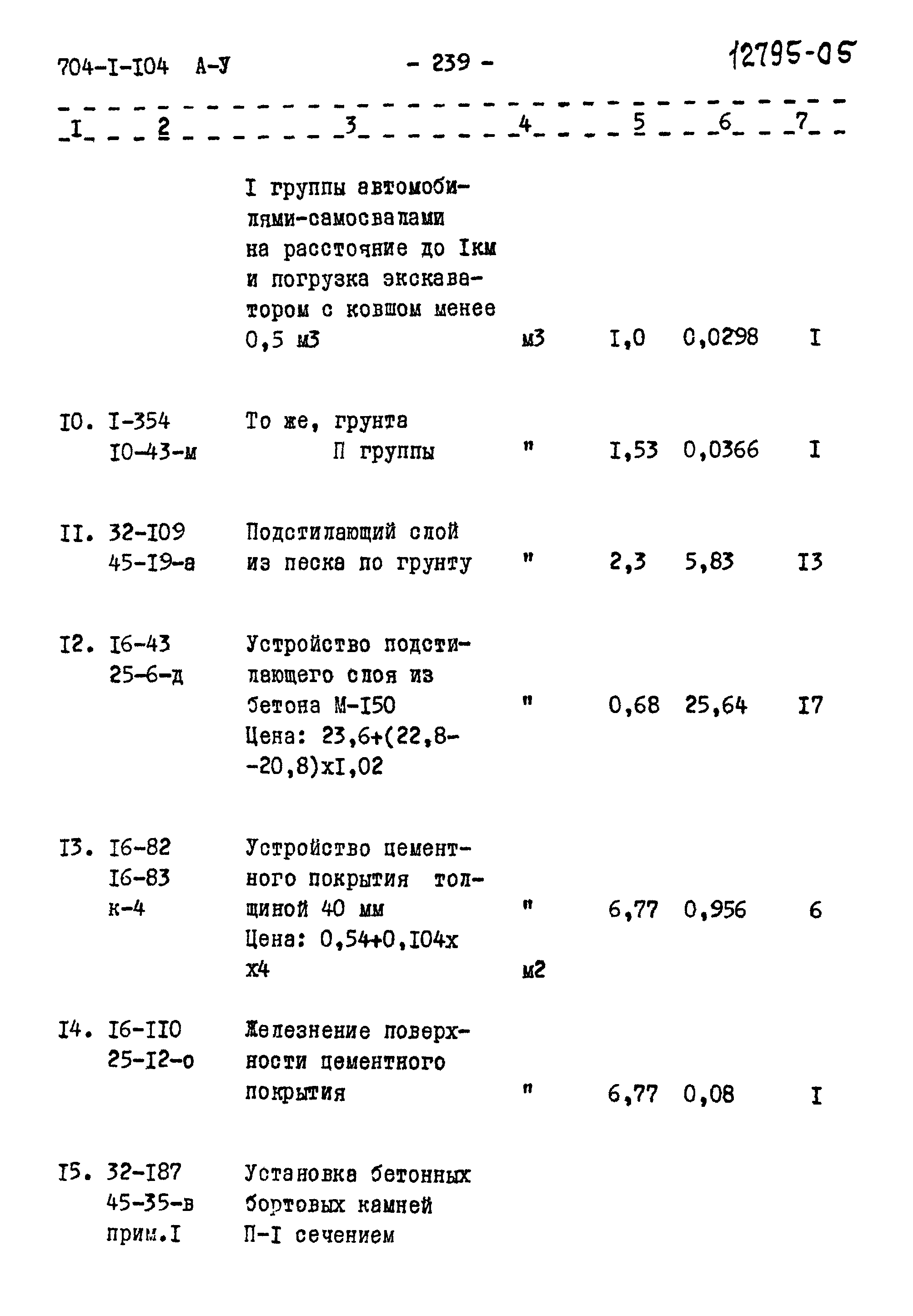 Типовой проект 704-1-104