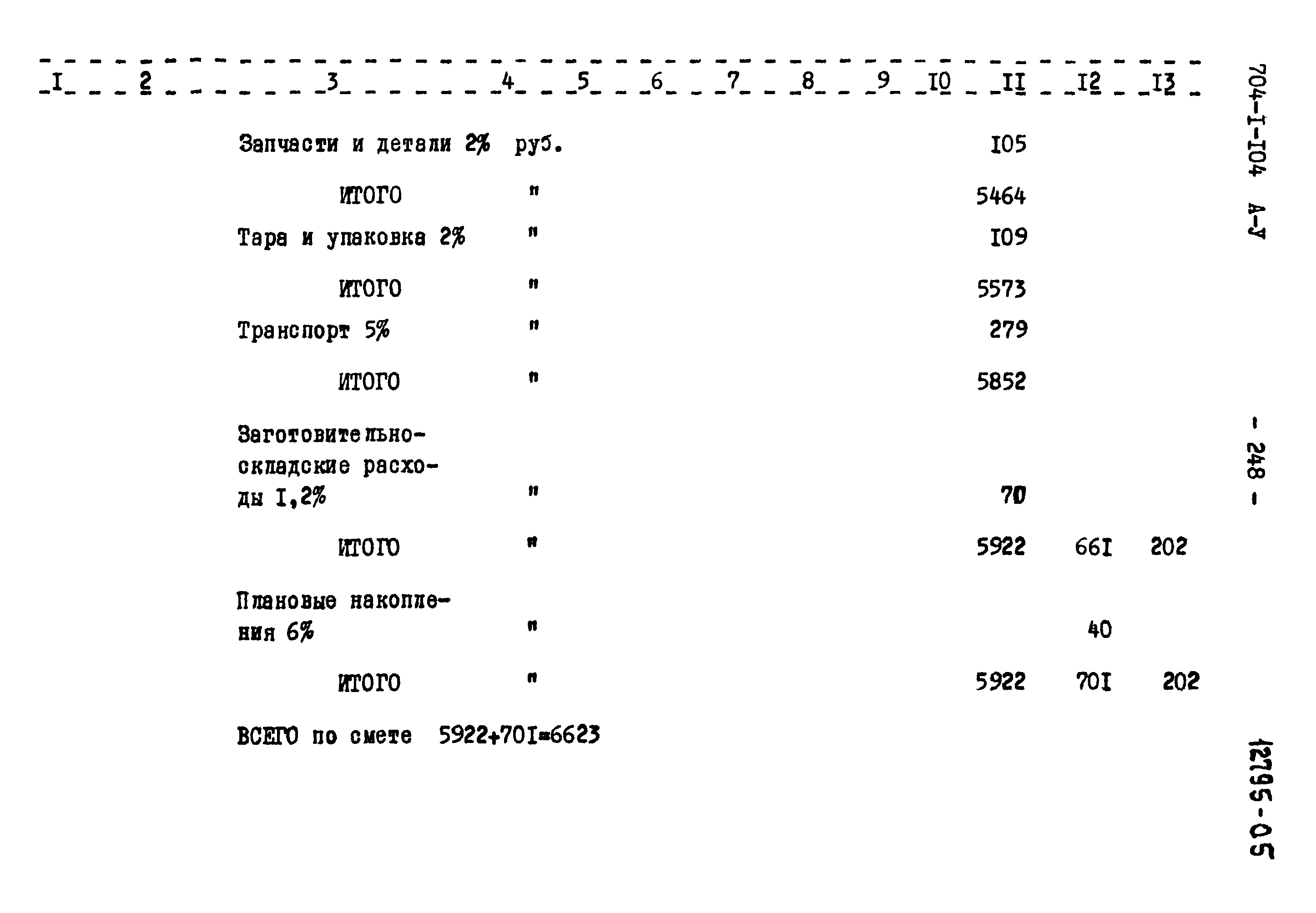 Типовой проект 704-1-104