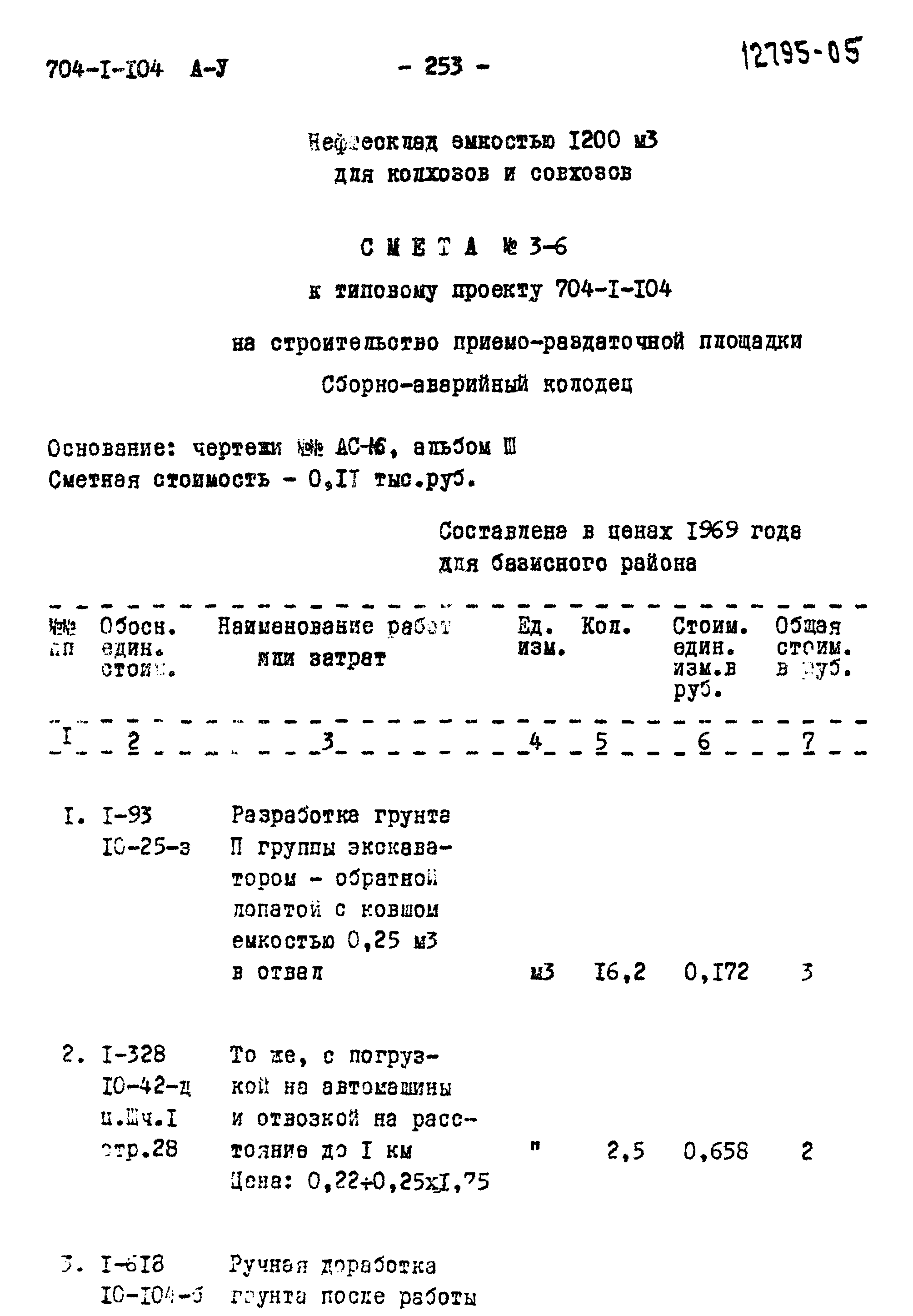 Типовой проект 704-1-104