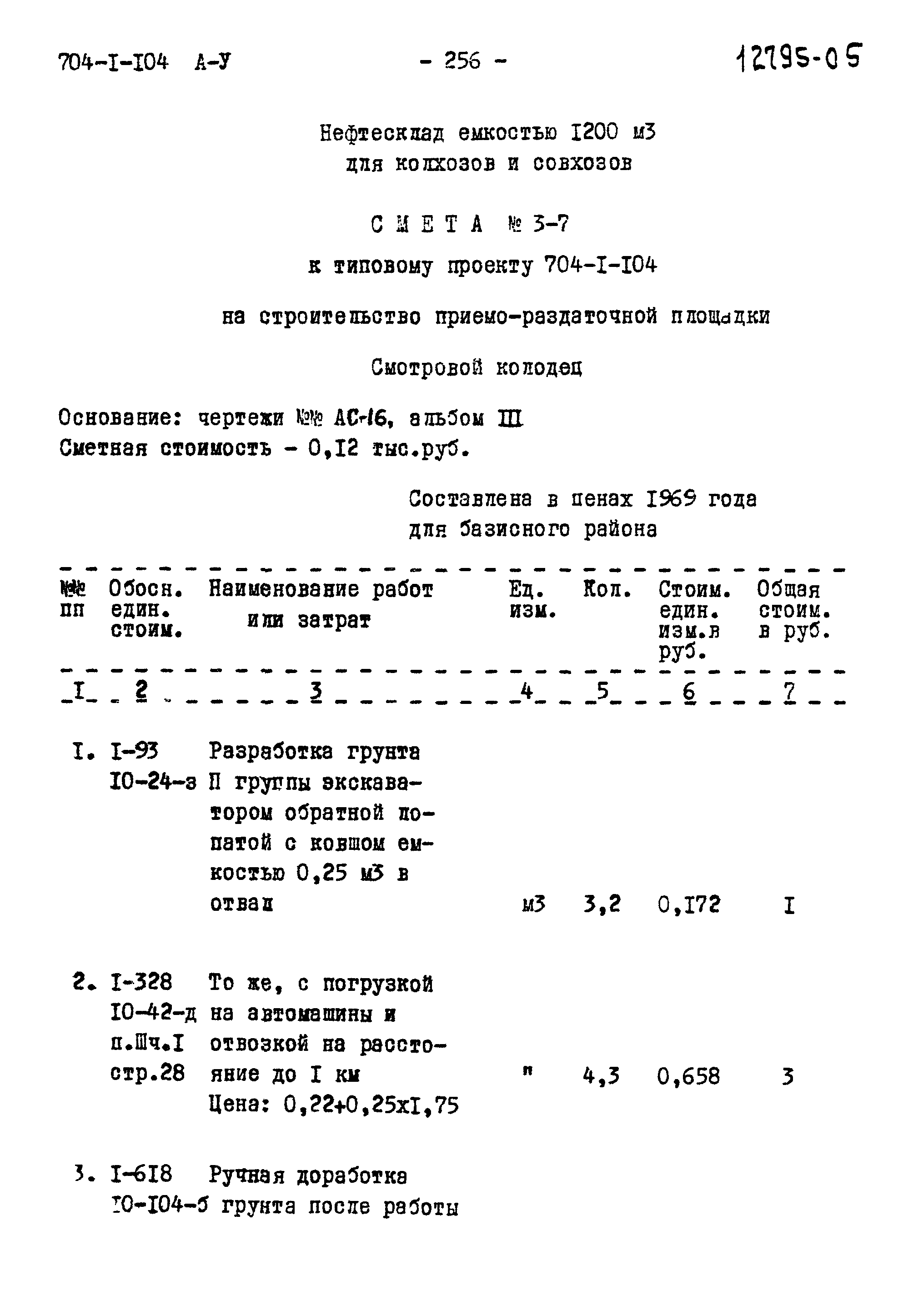 Типовой проект 704-1-104