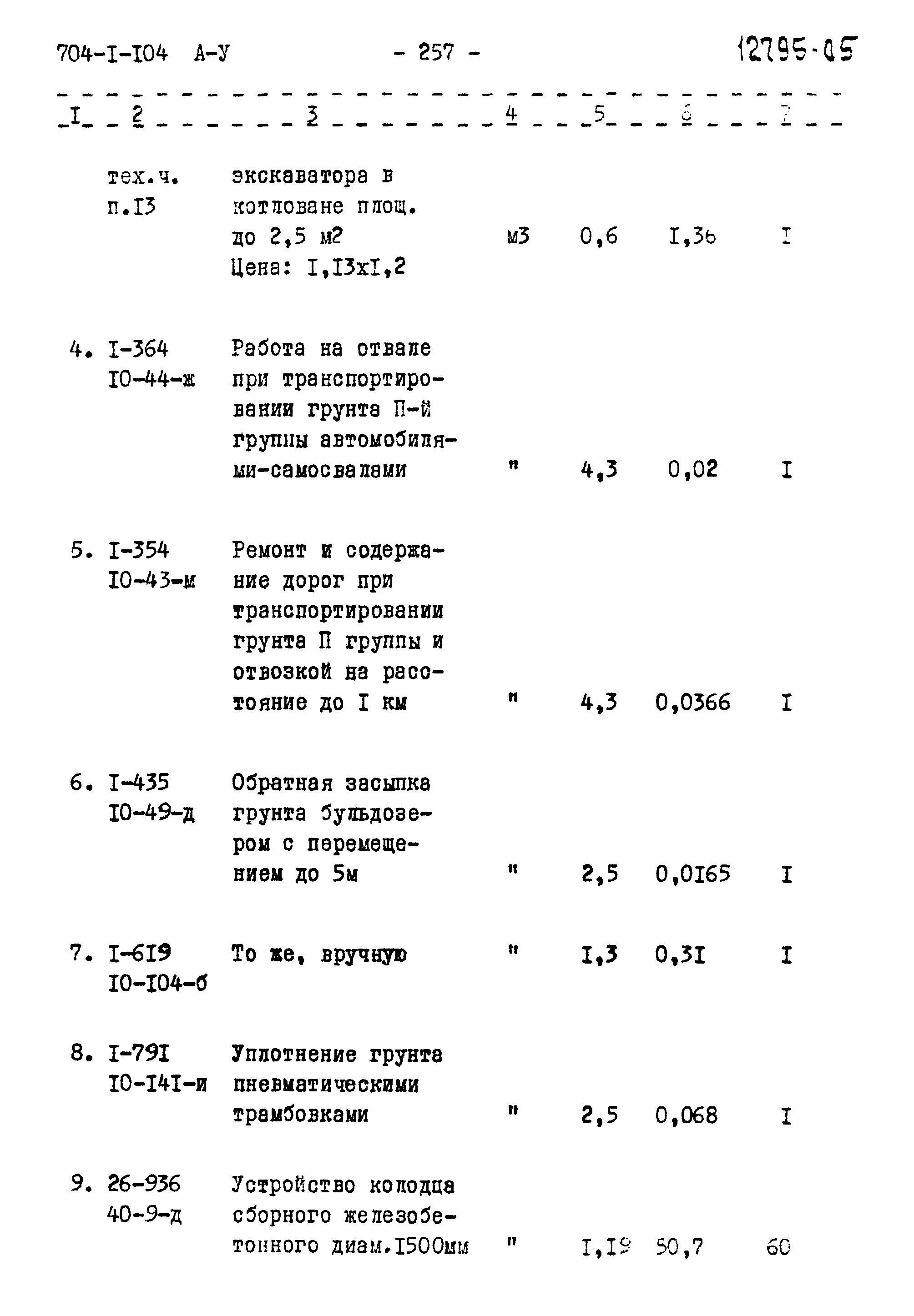 Типовой проект 704-1-104