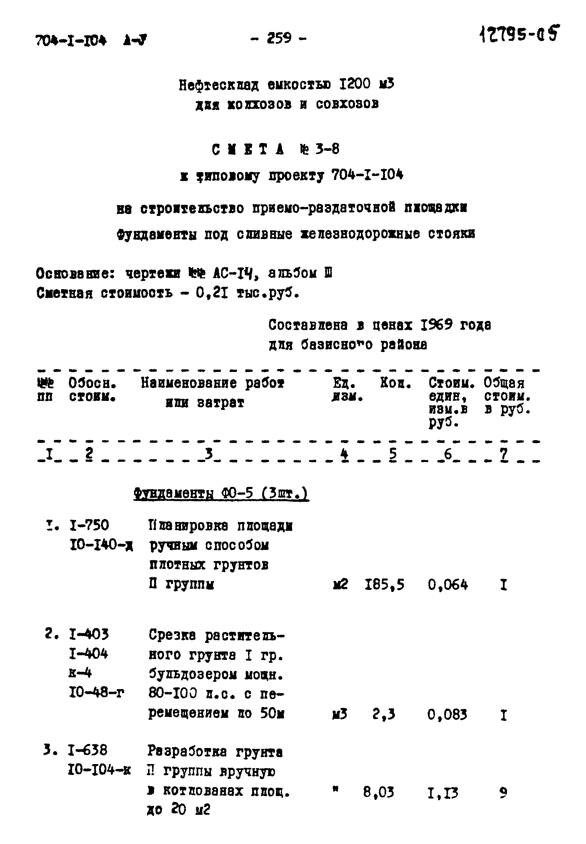 Типовой проект 704-1-104