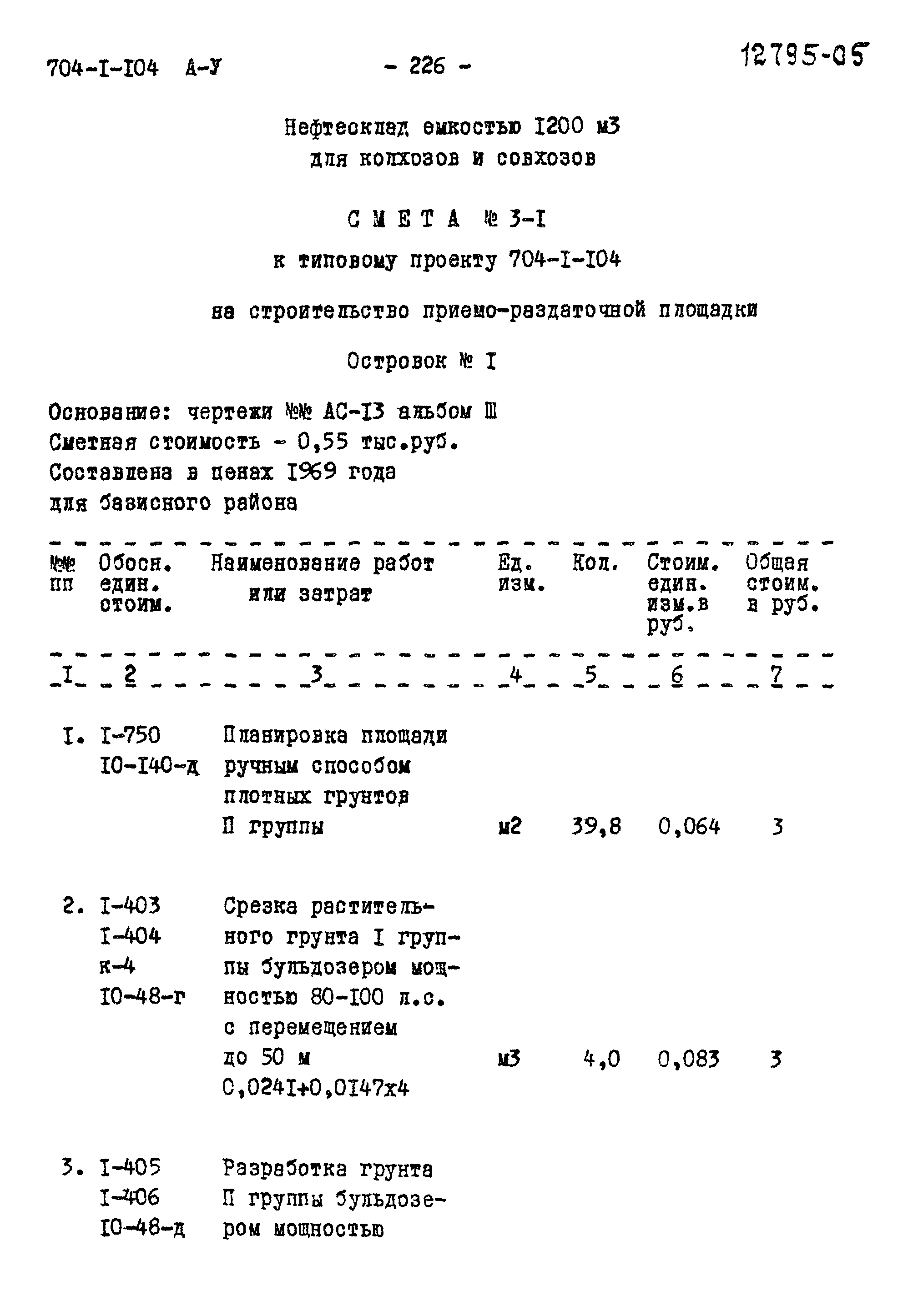 Типовой проект 704-1-104