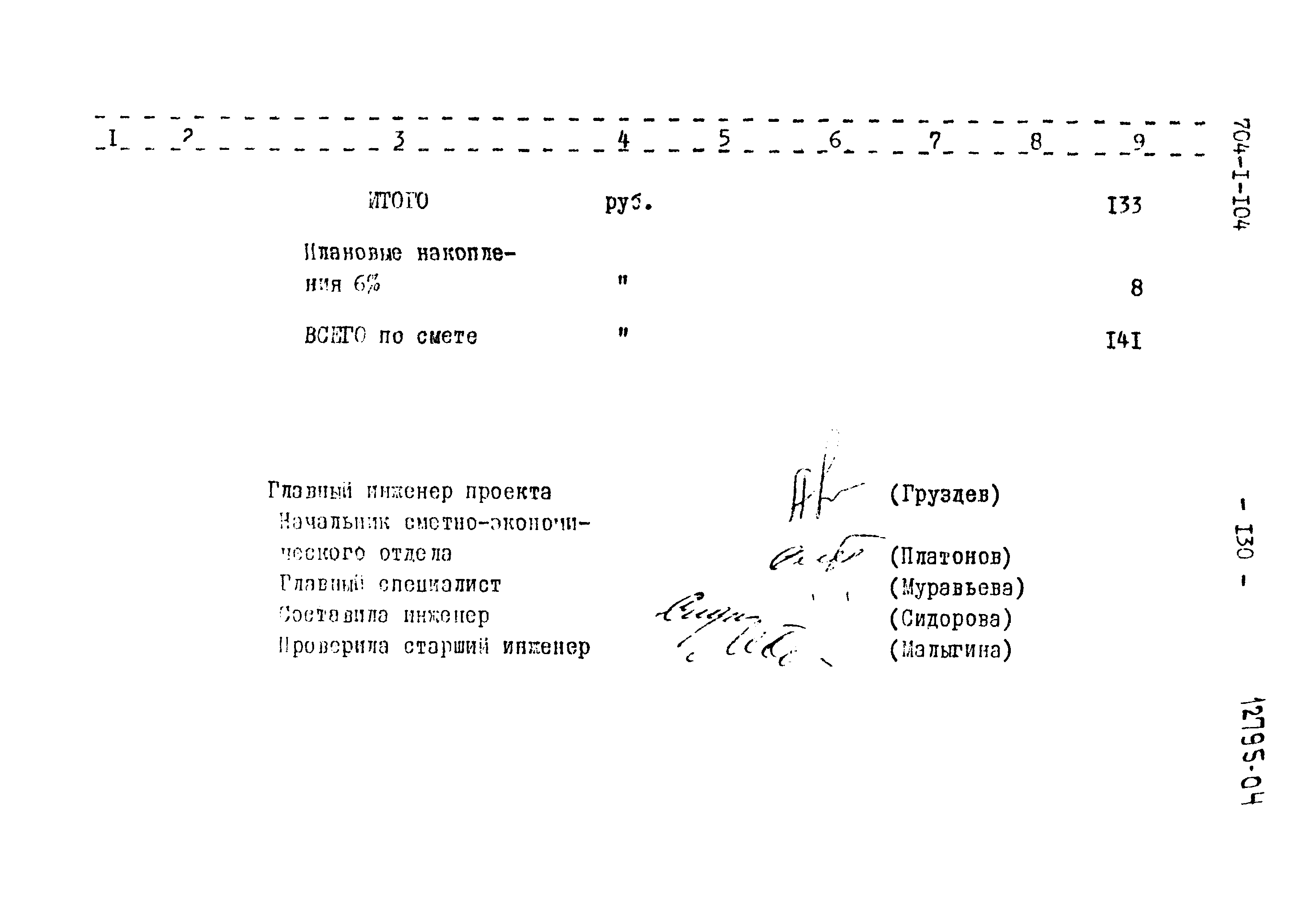 Типовой проект 704-1-104