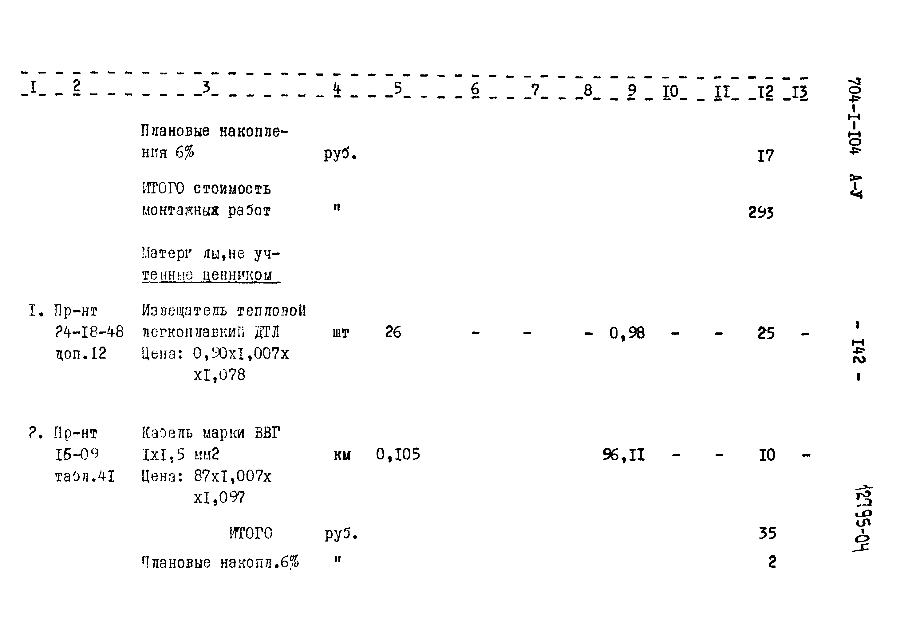 Типовой проект 704-1-104