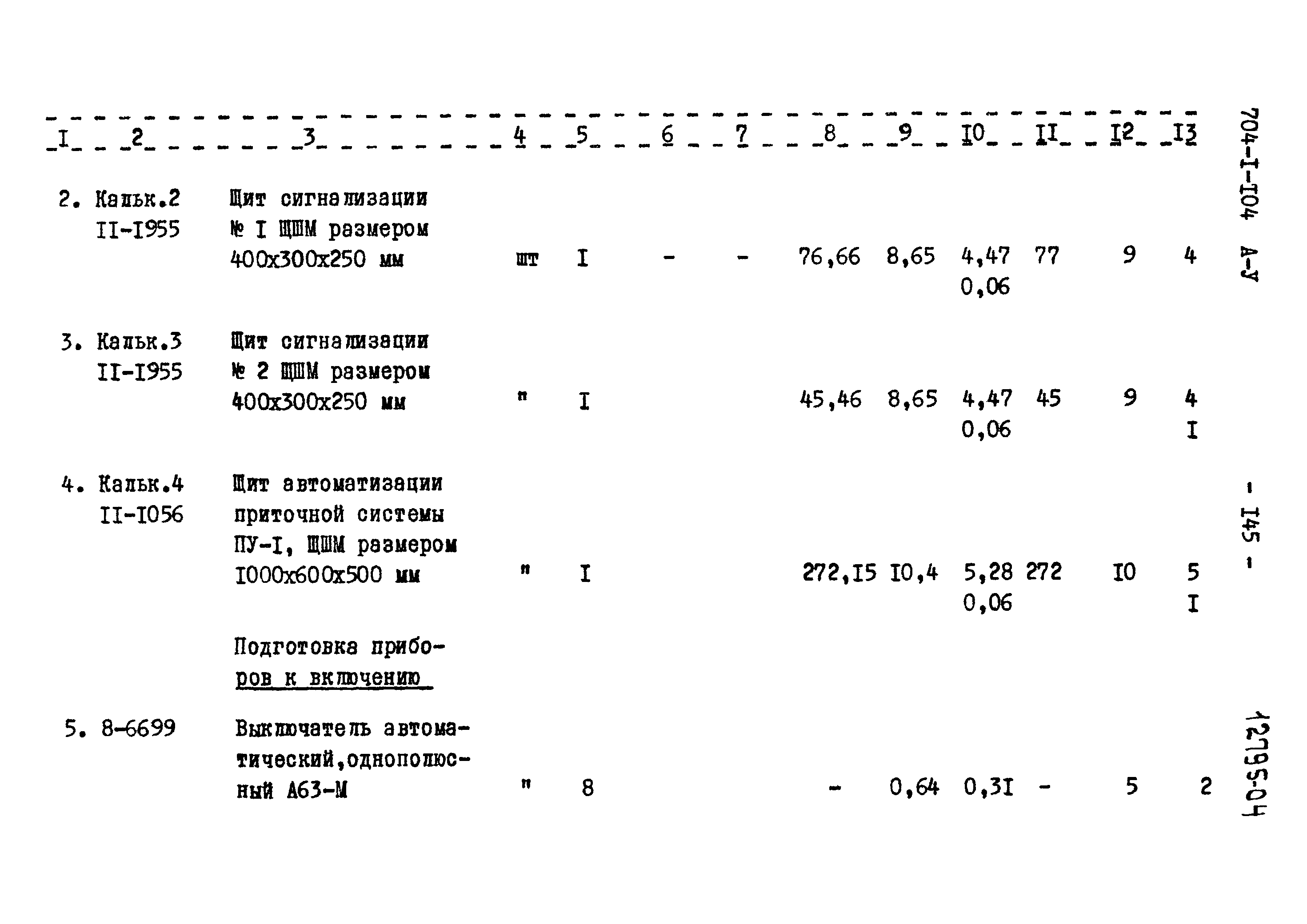 Типовой проект 704-1-104