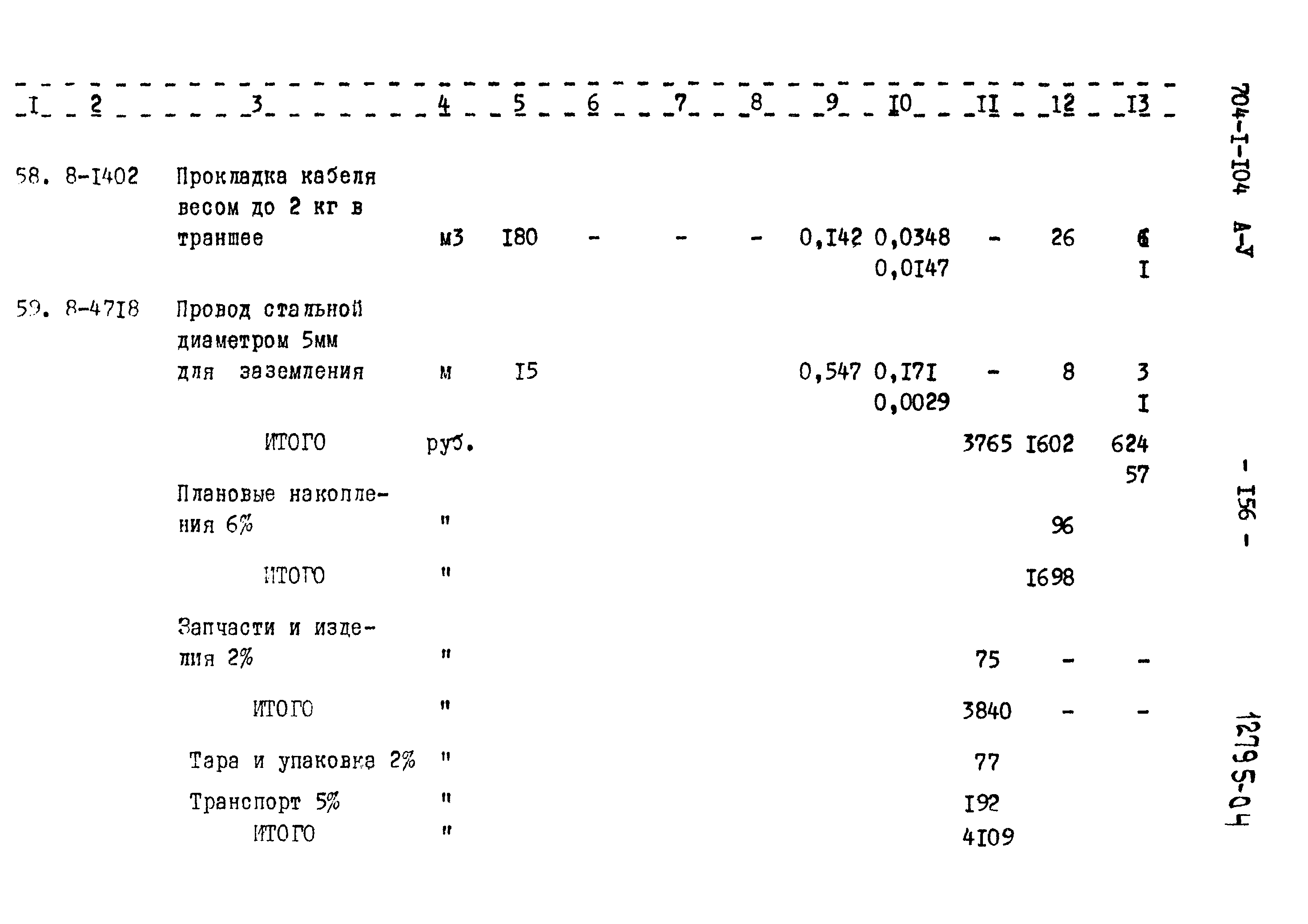 Типовой проект 704-1-104