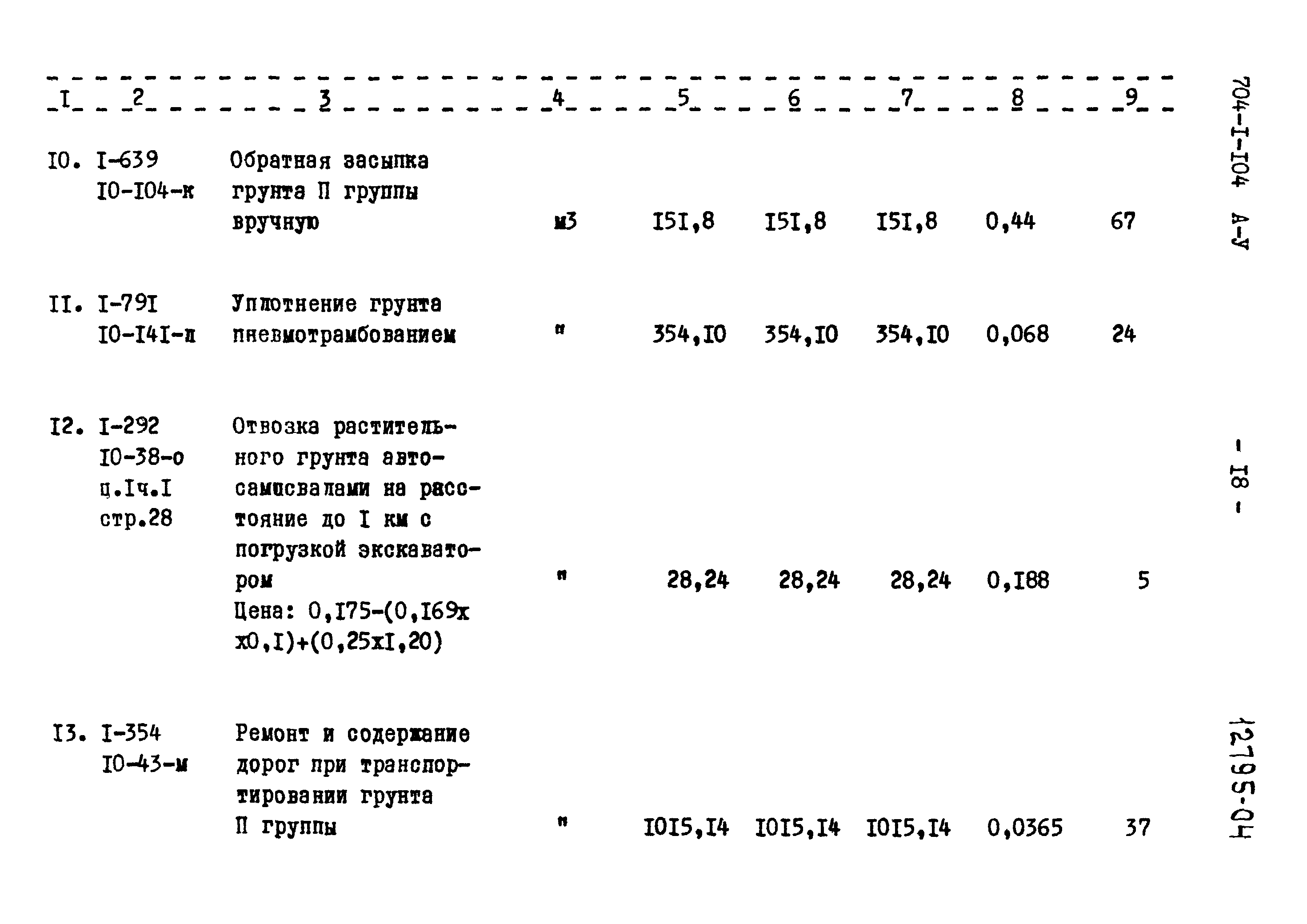 Типовой проект 704-1-104