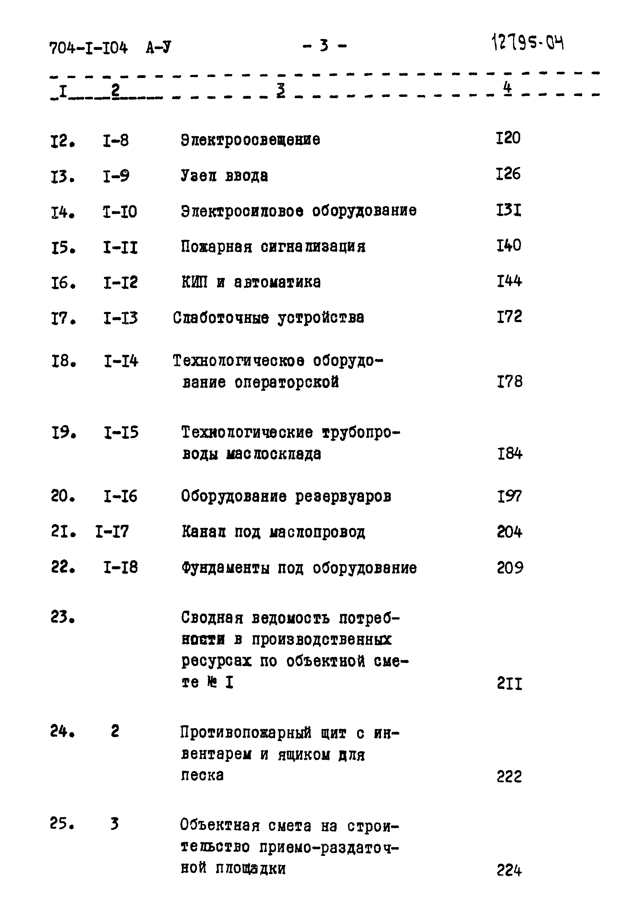 Типовой проект 704-1-104