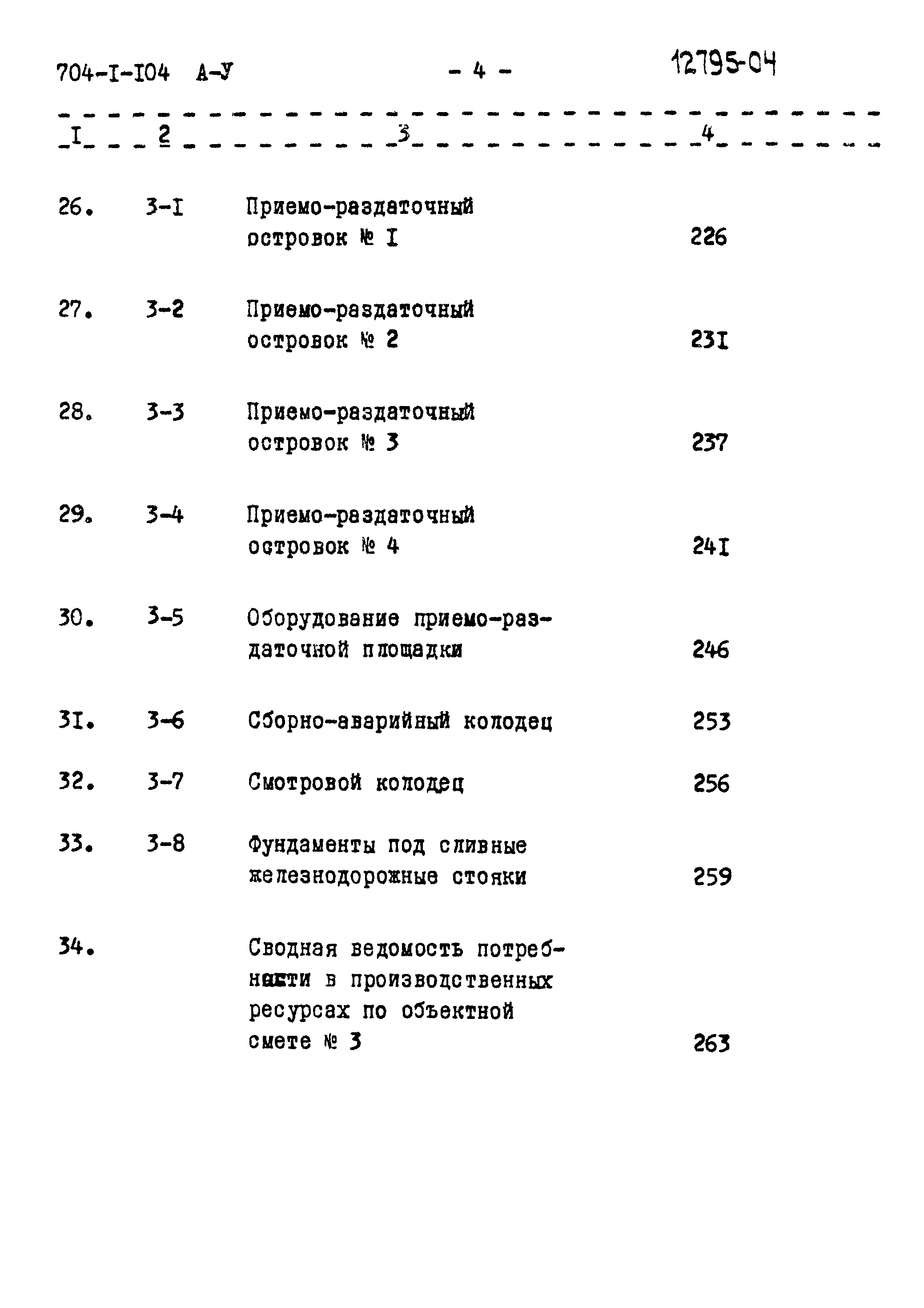 Типовой проект 704-1-104