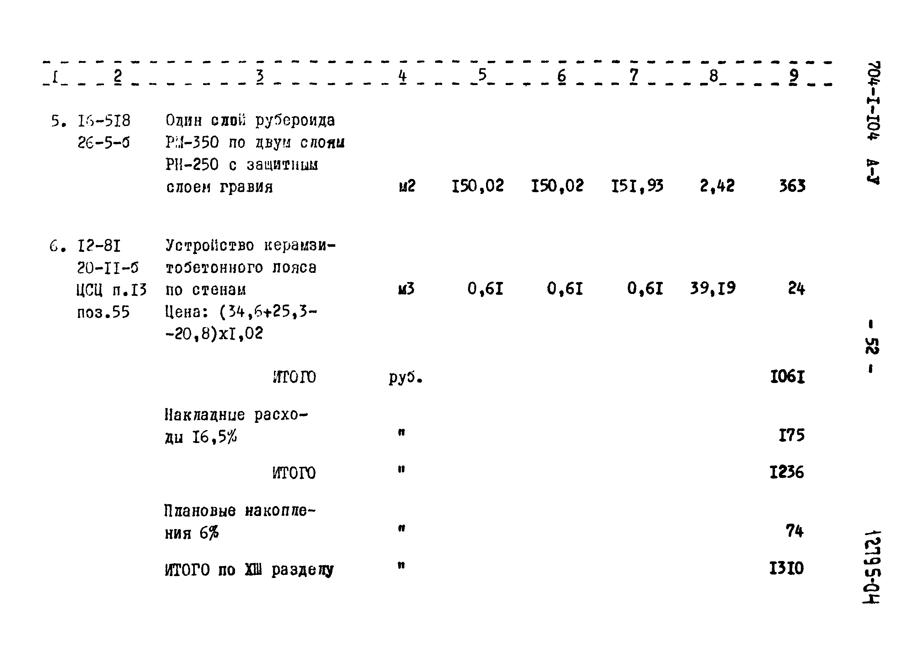 Типовой проект 704-1-104