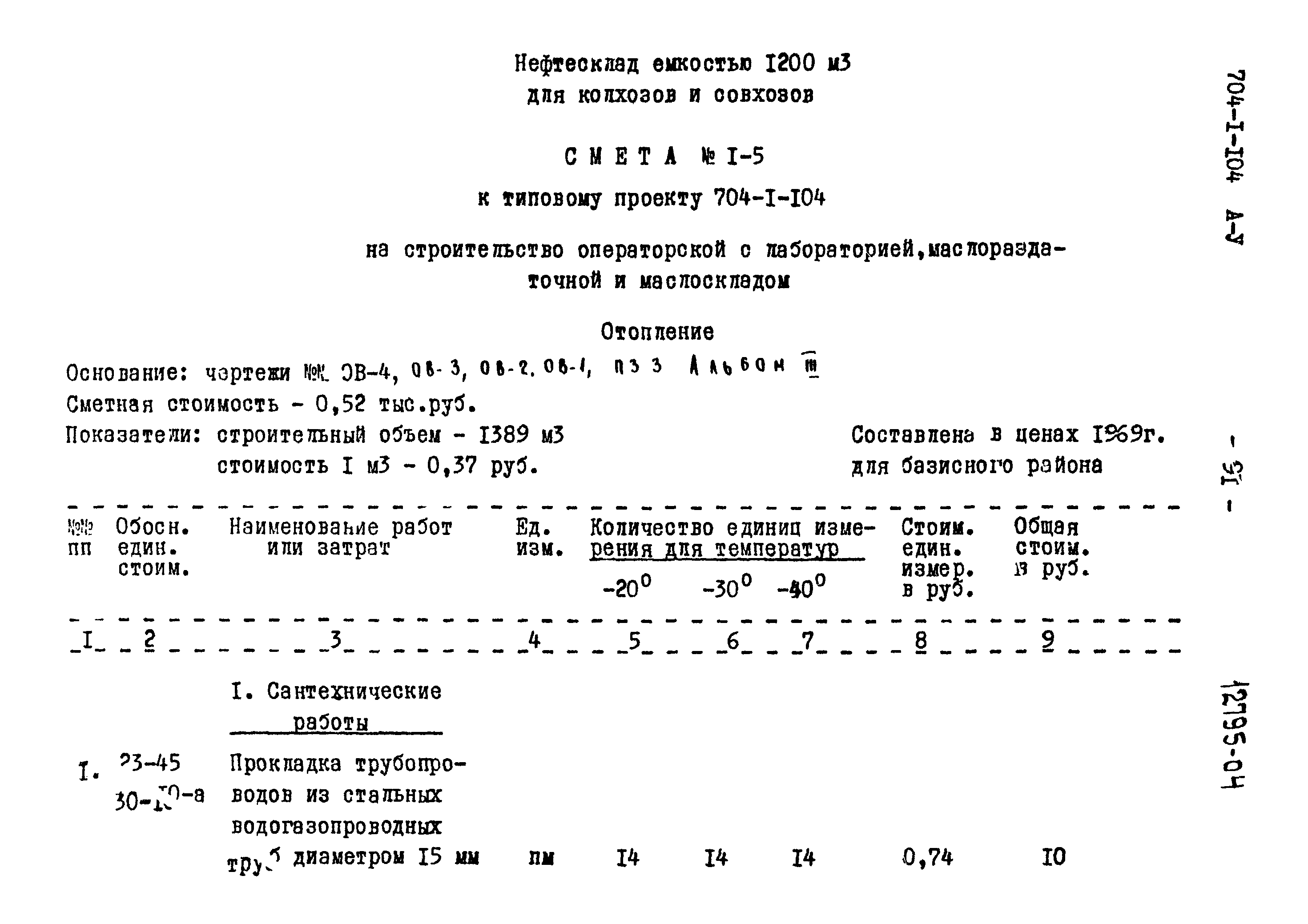 Типовой проект 704-1-104