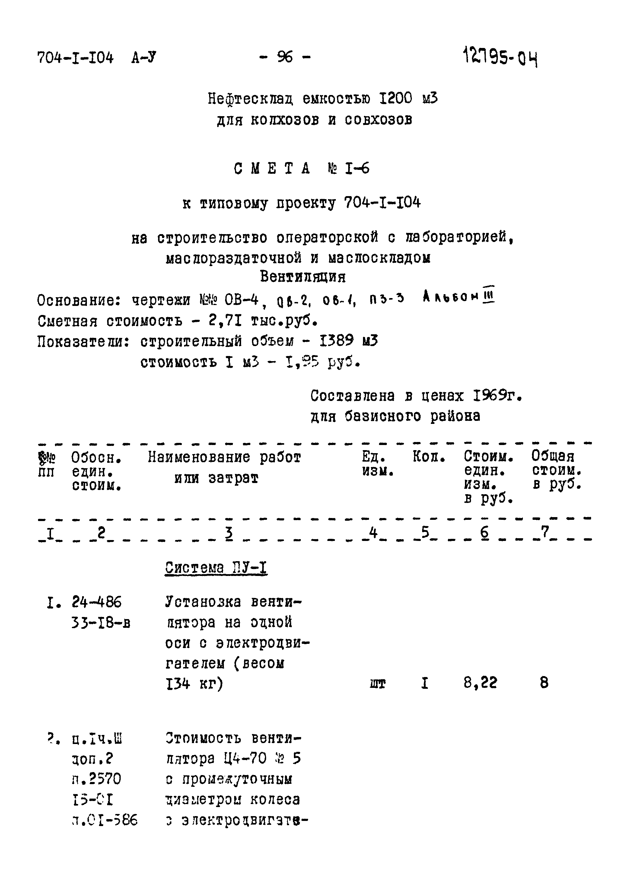 Типовой проект 704-1-104