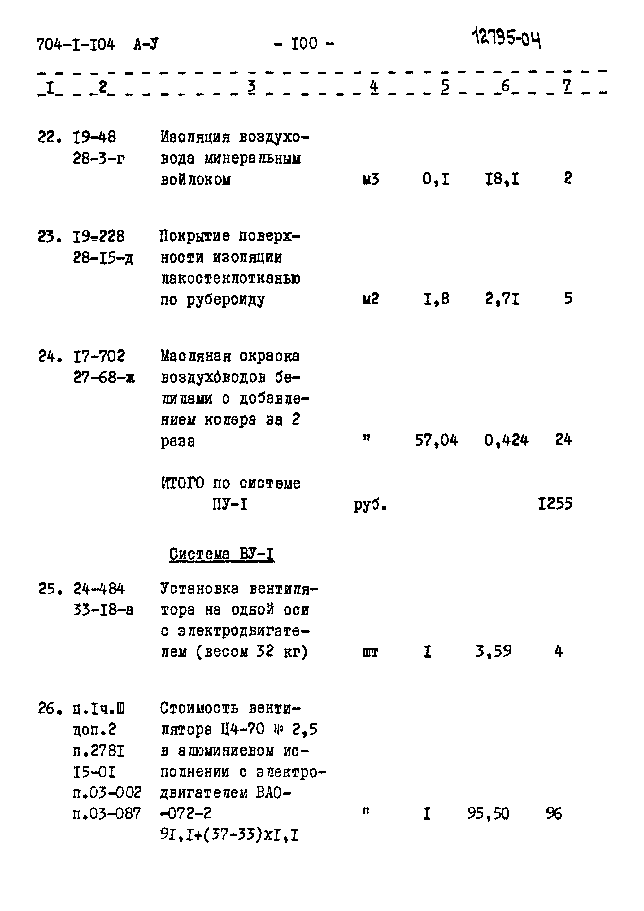 Типовой проект 704-1-104