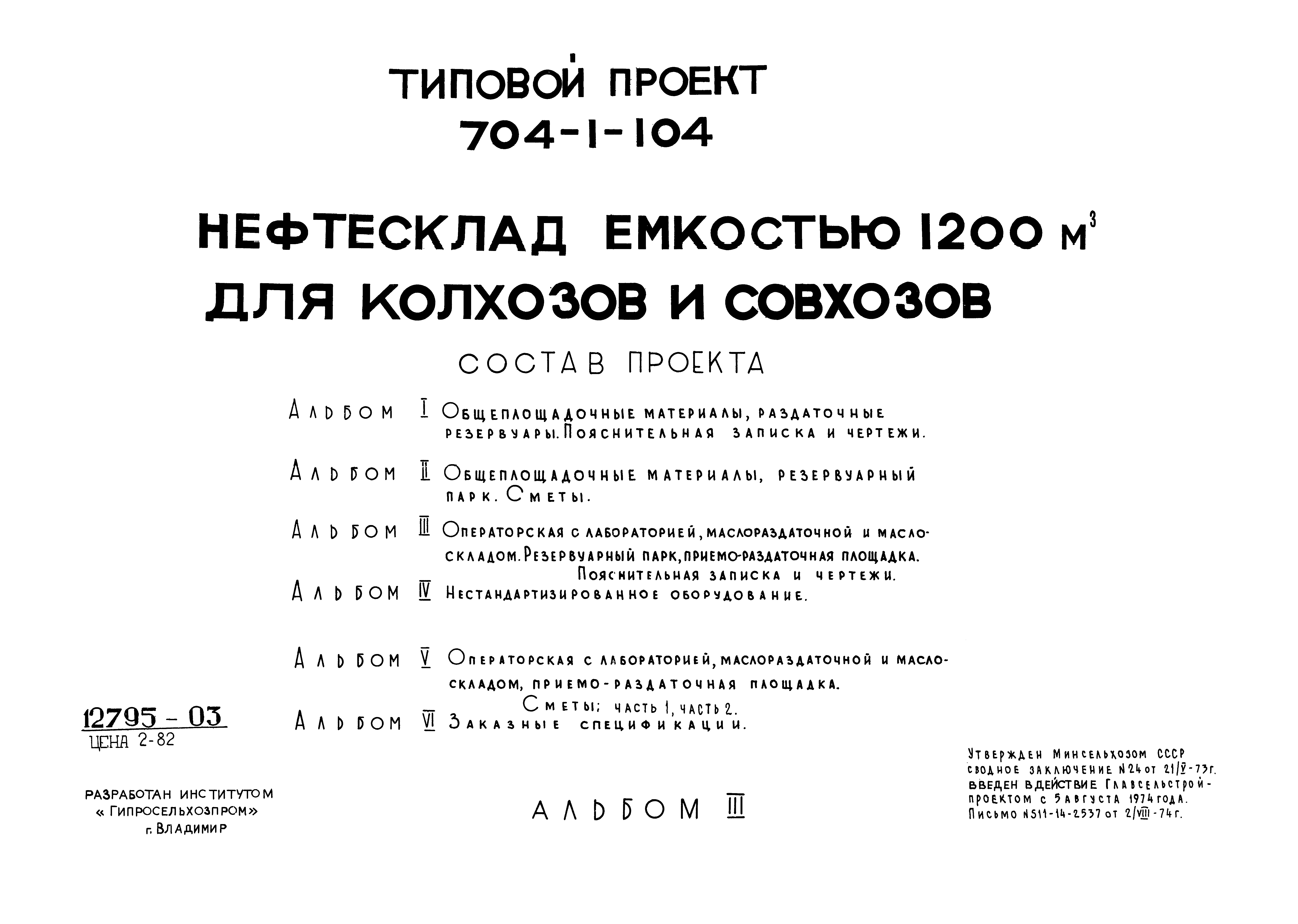 Типовой проект 704-1-104