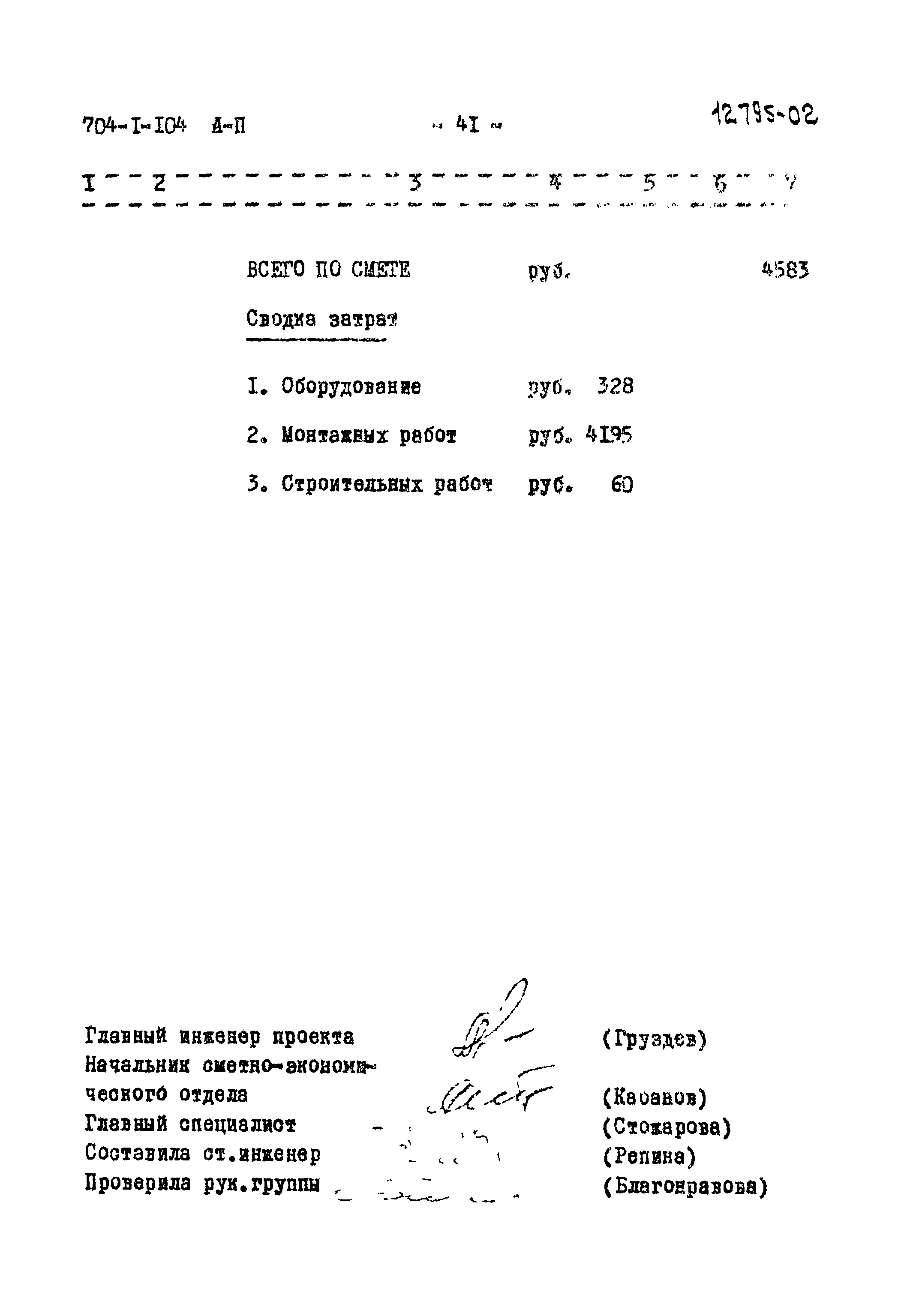 Типовой проект 704-1-104