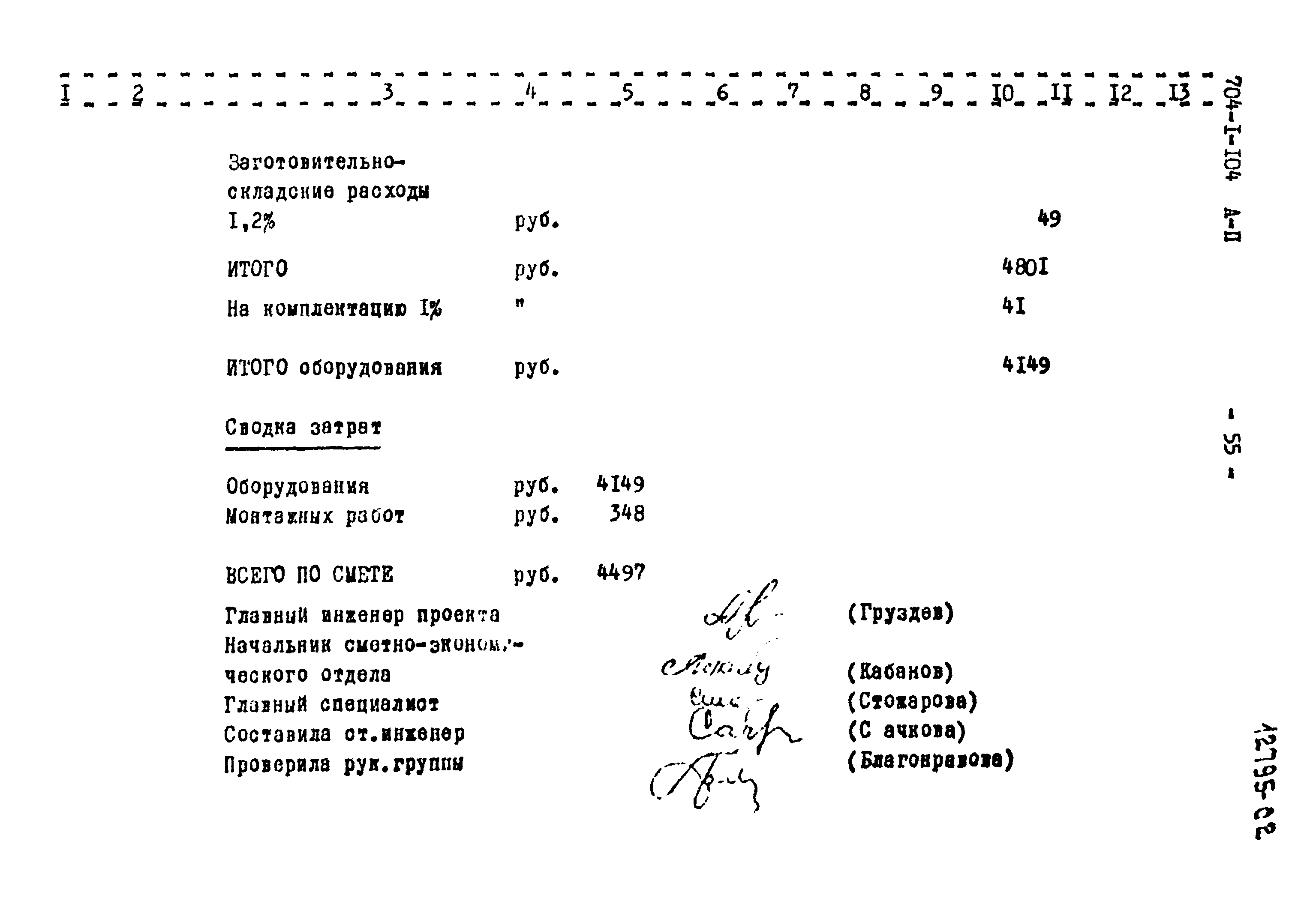 Типовой проект 704-1-104