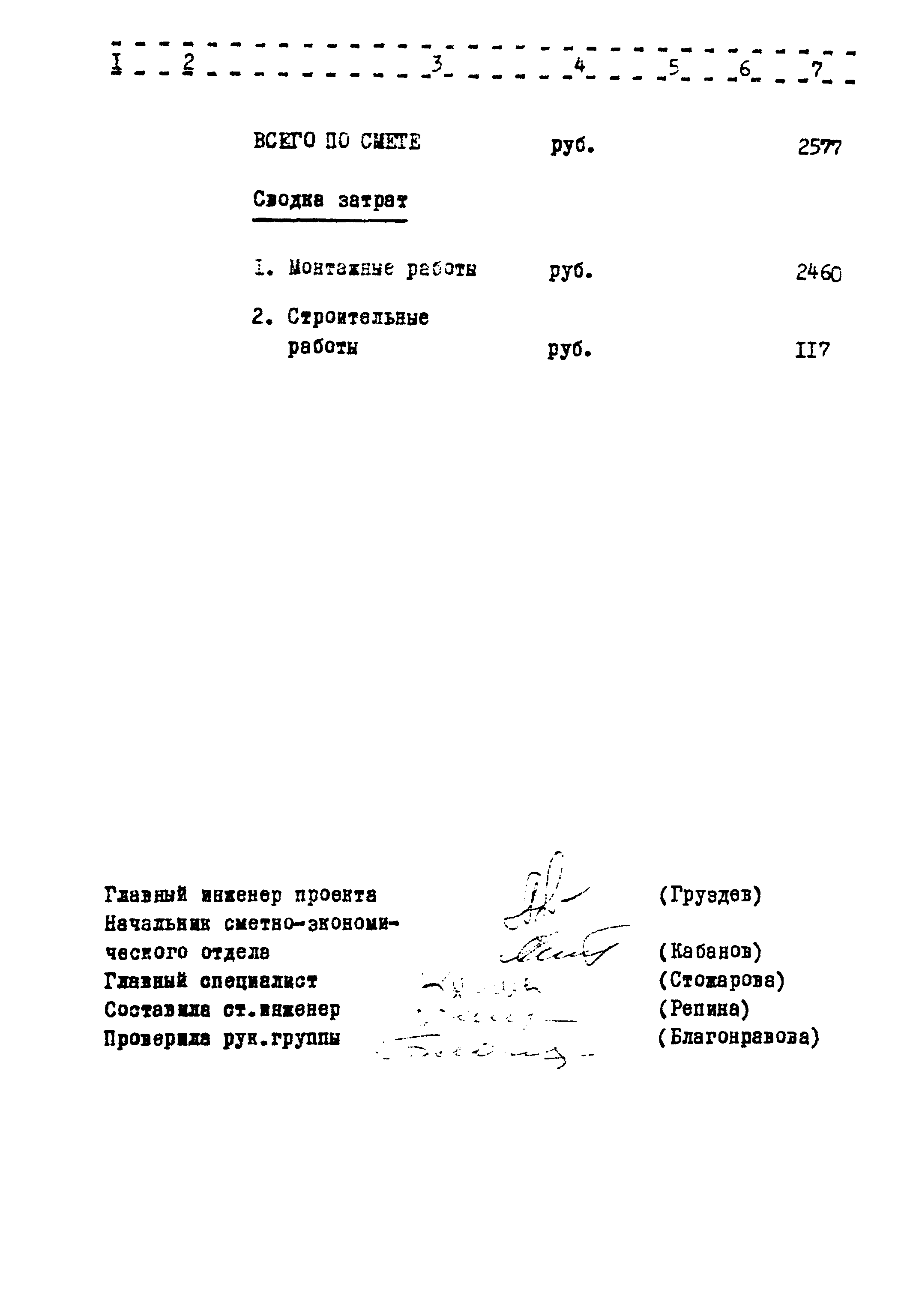 Типовой проект 704-1-104