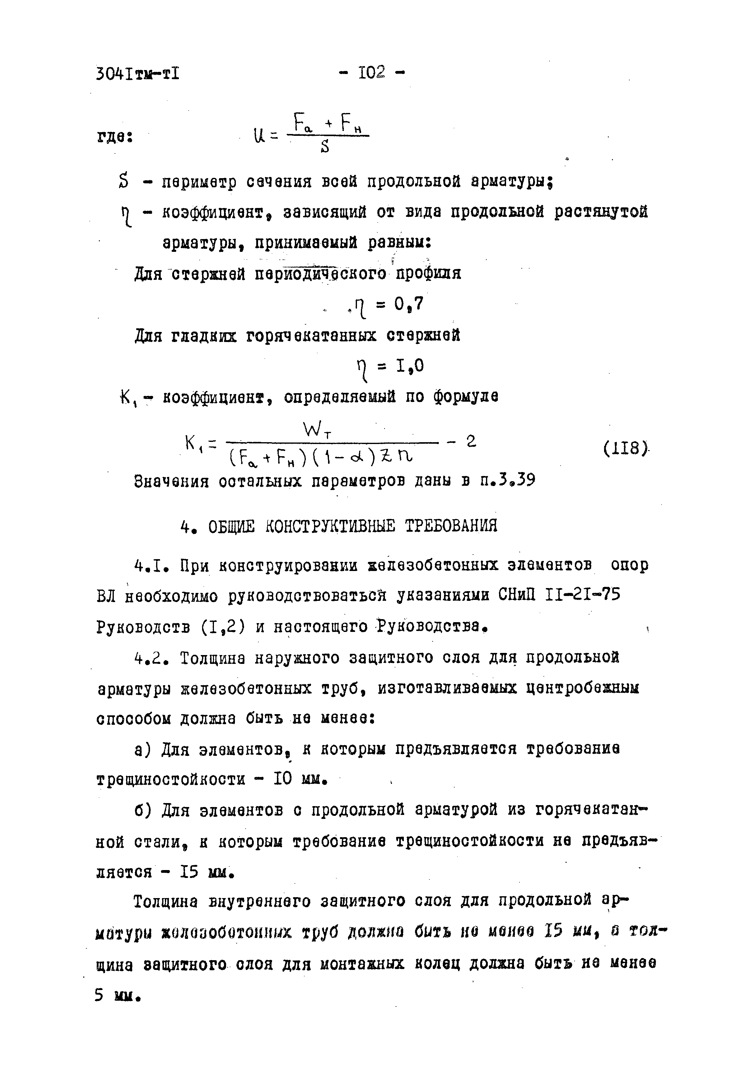 3041 тм-т1