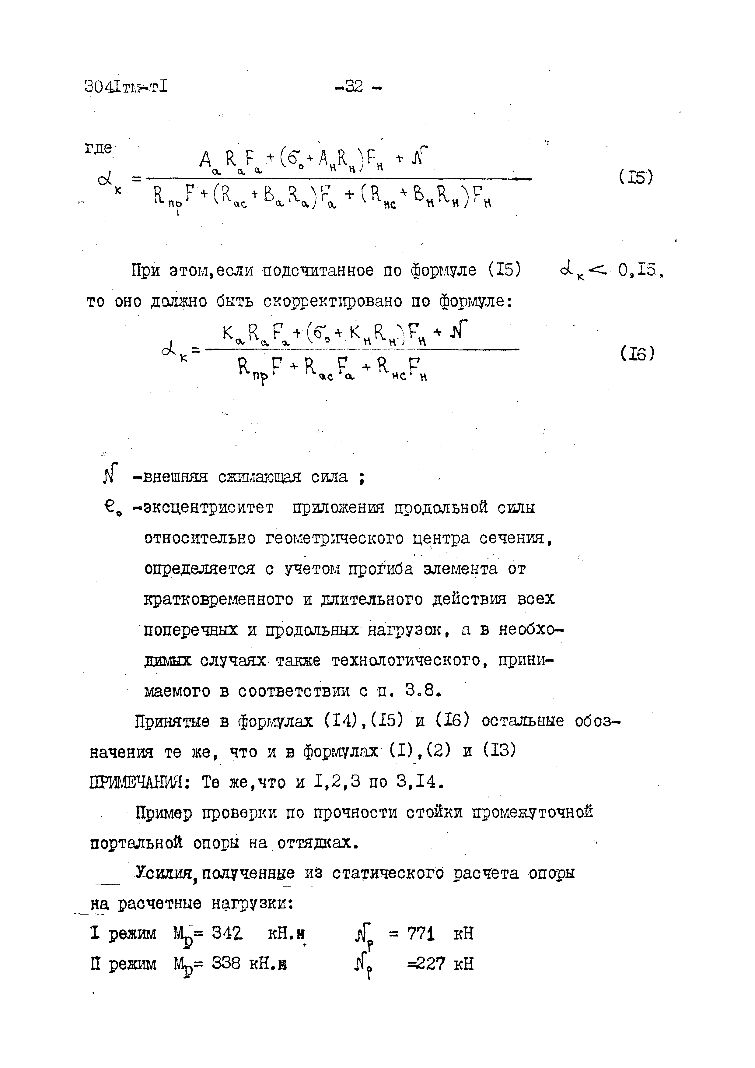 3041 тм-т1