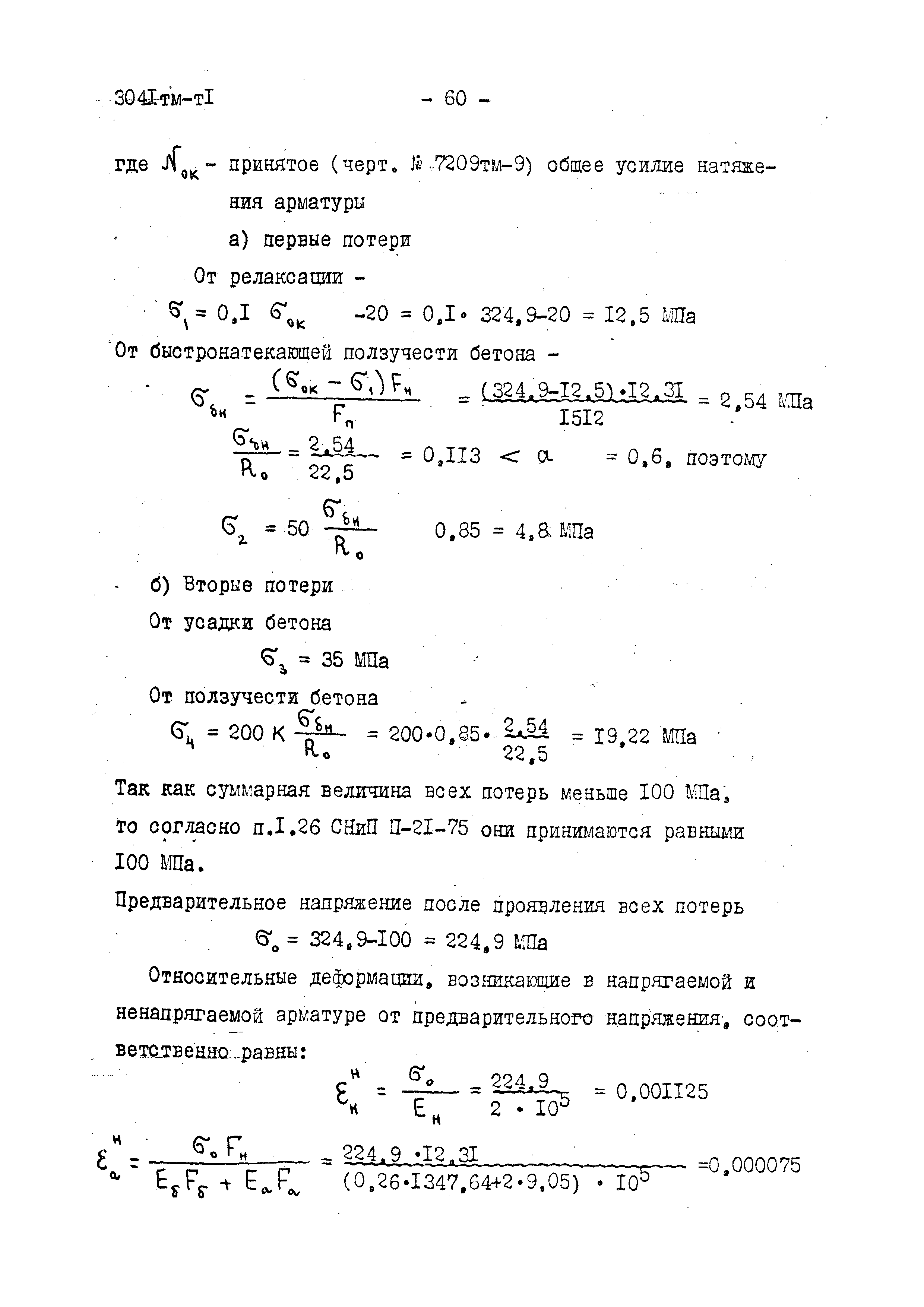 3041 тм-т1