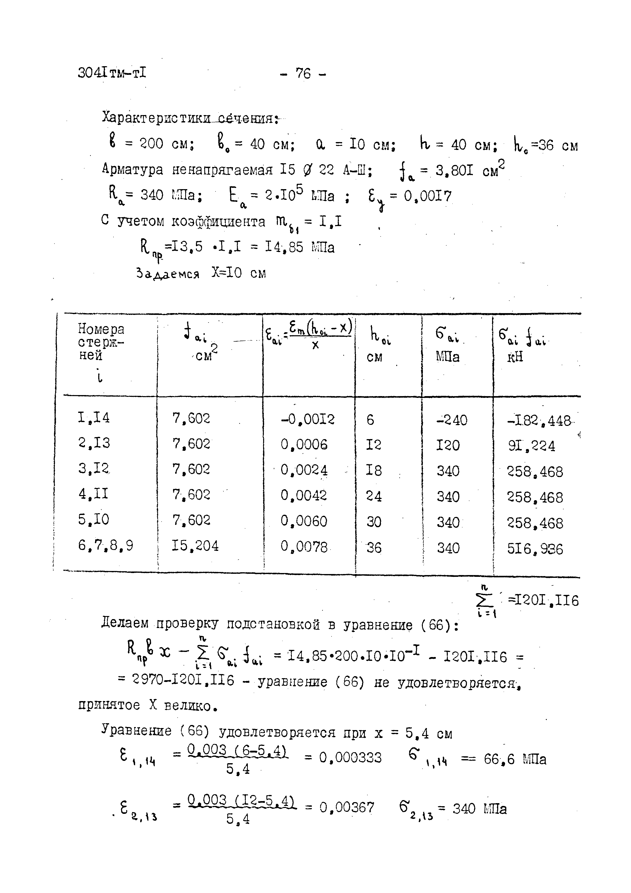 3041 тм-т1