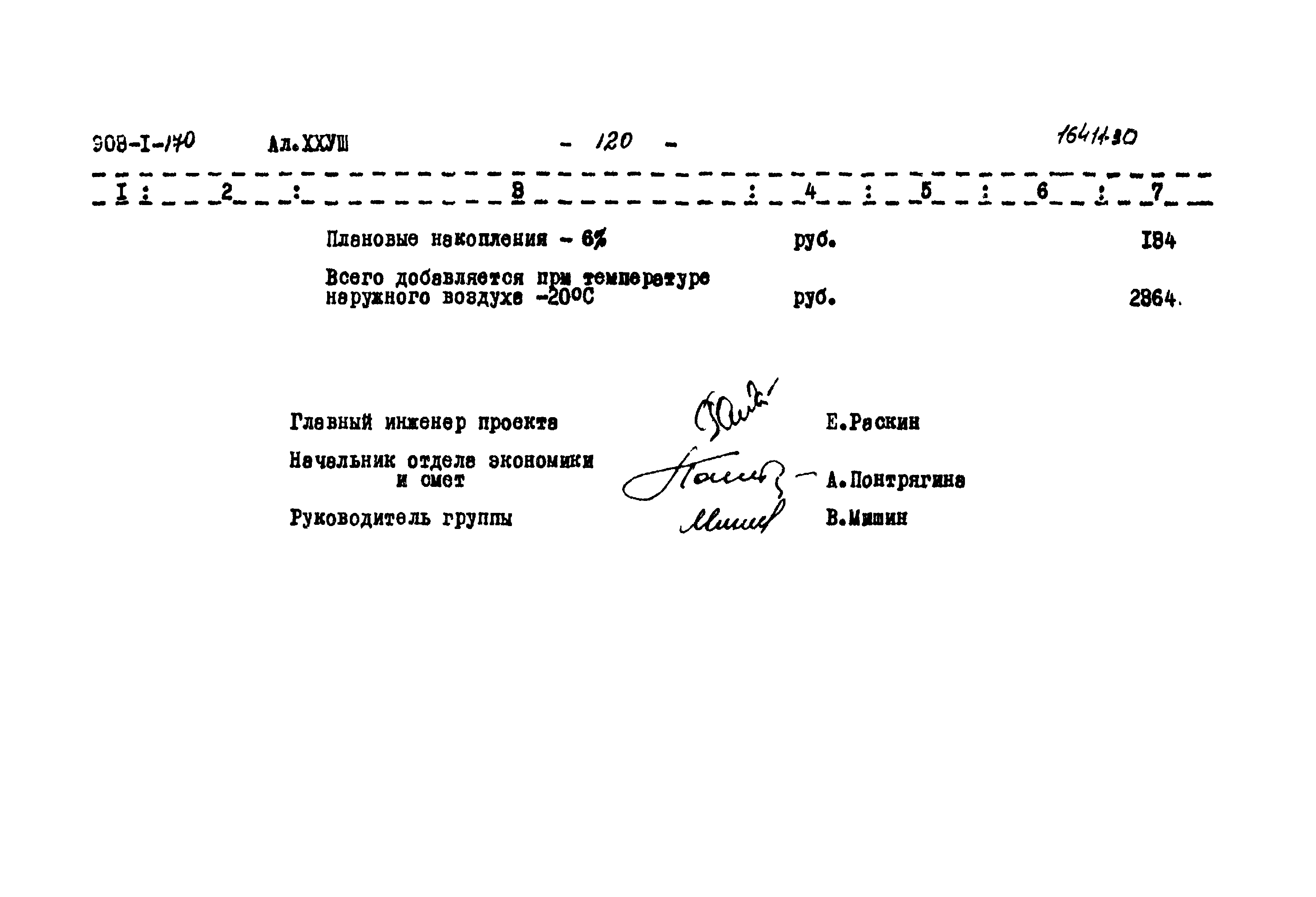 Типовой проект 903-1-170