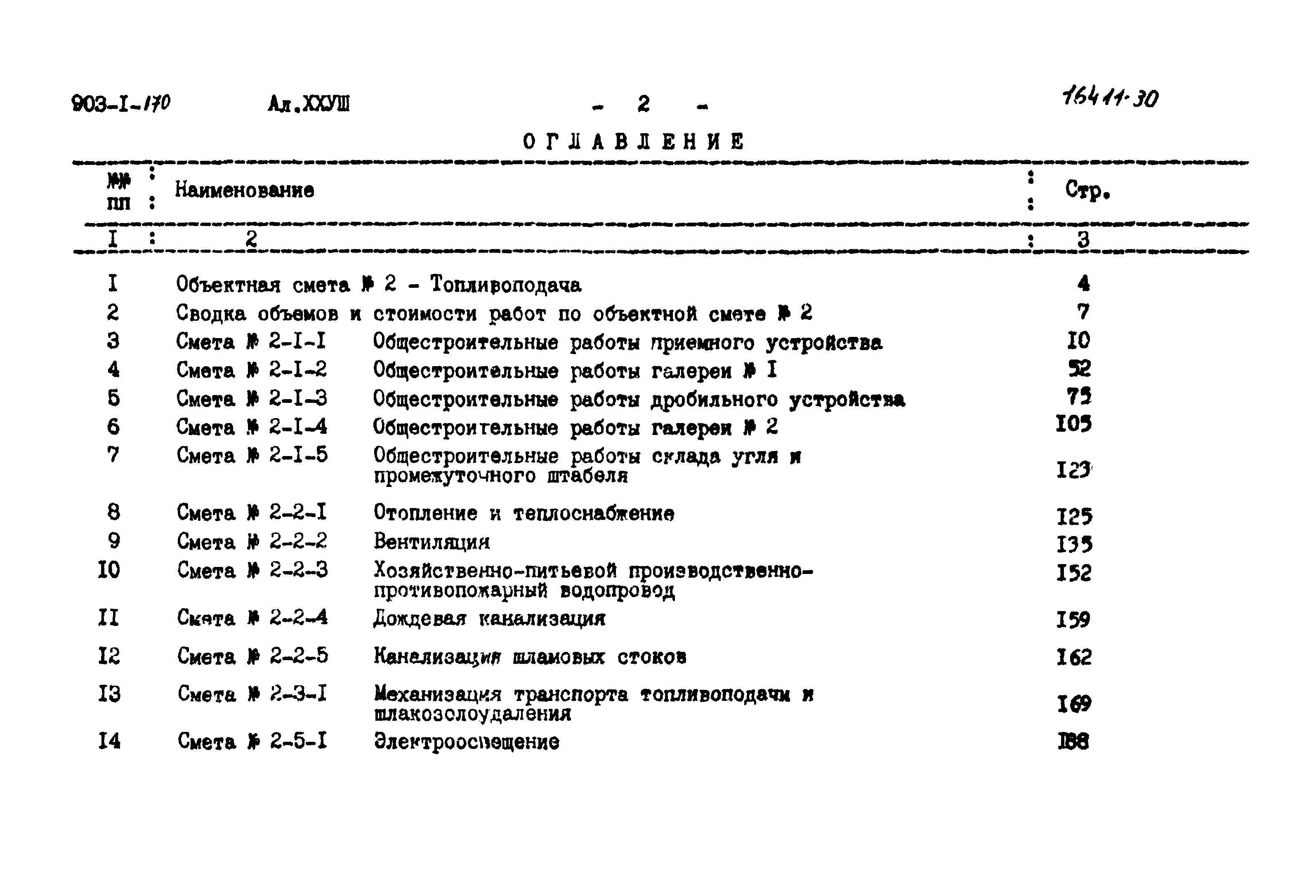 Типовой проект 903-1-170