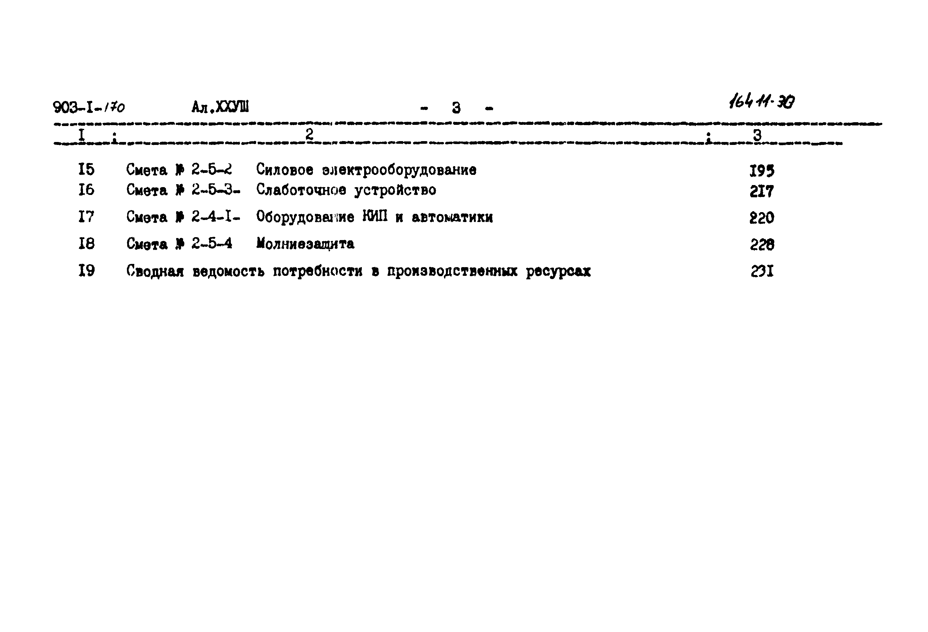 Типовой проект 903-1-170