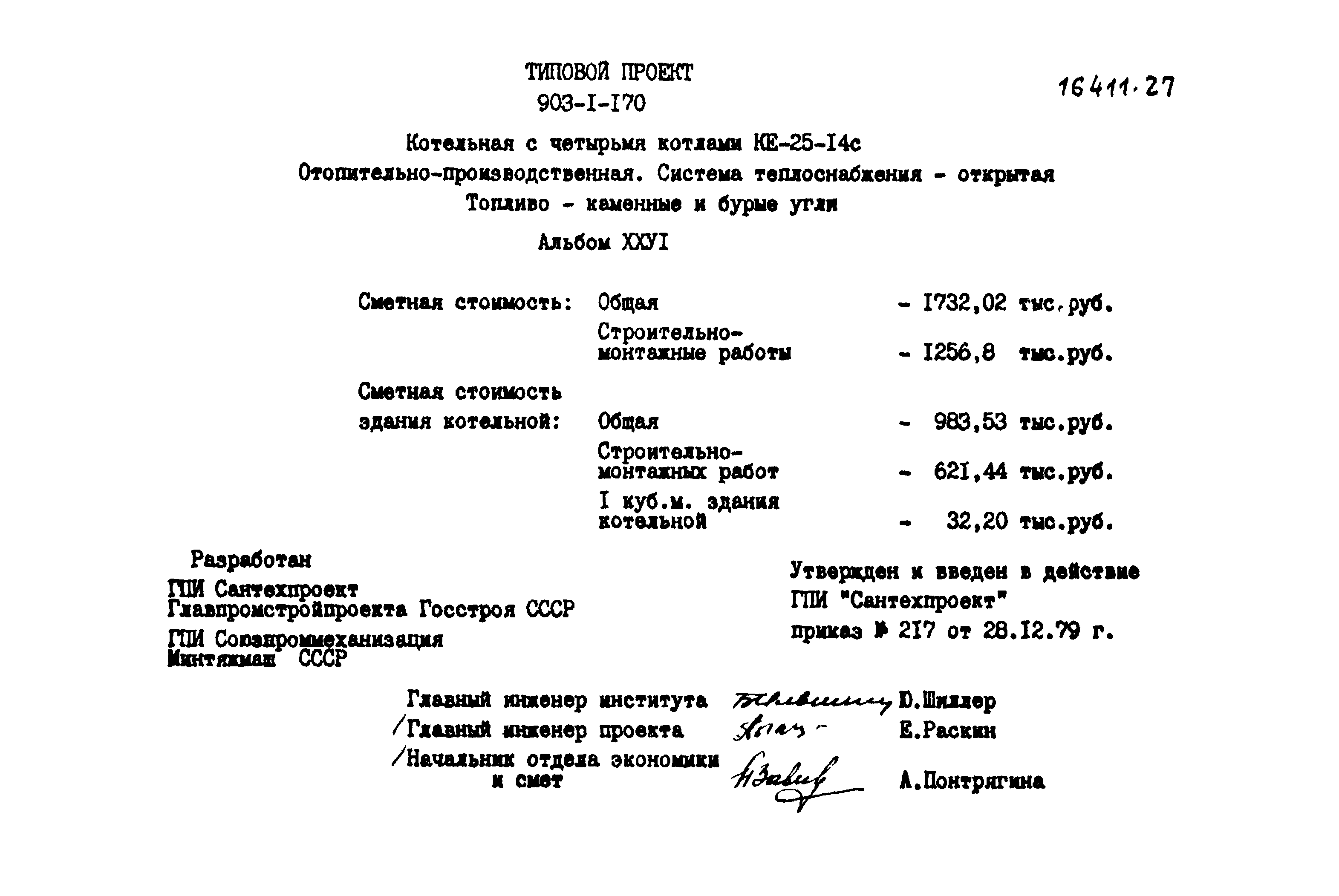 Типовой проект 903-1-170