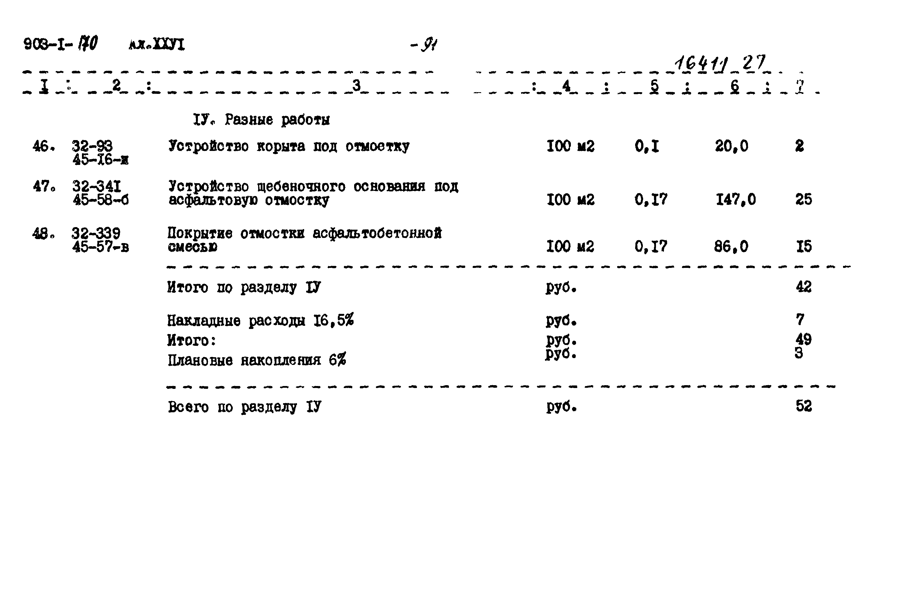 Типовой проект 903-1-170