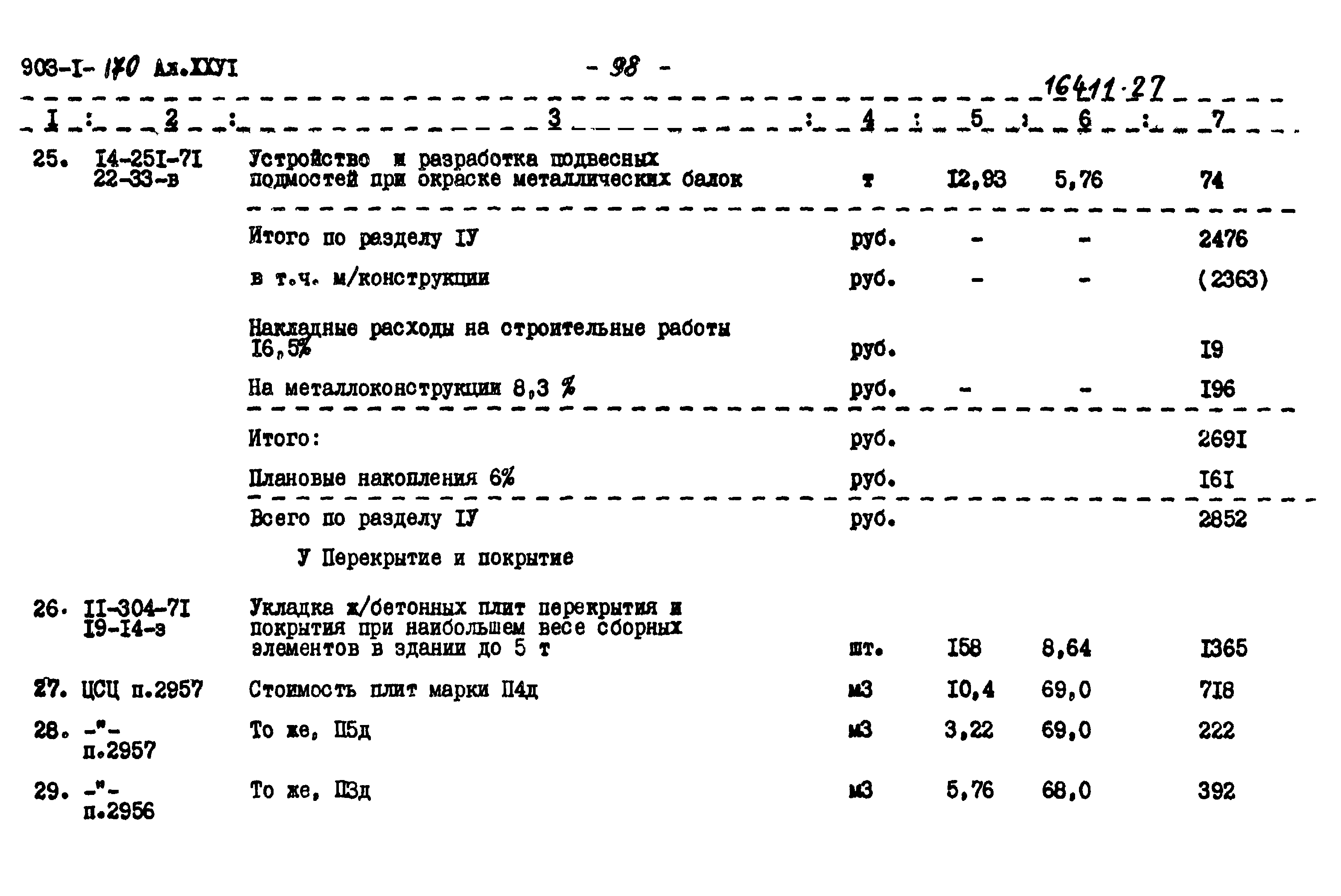 Типовой проект 903-1-170