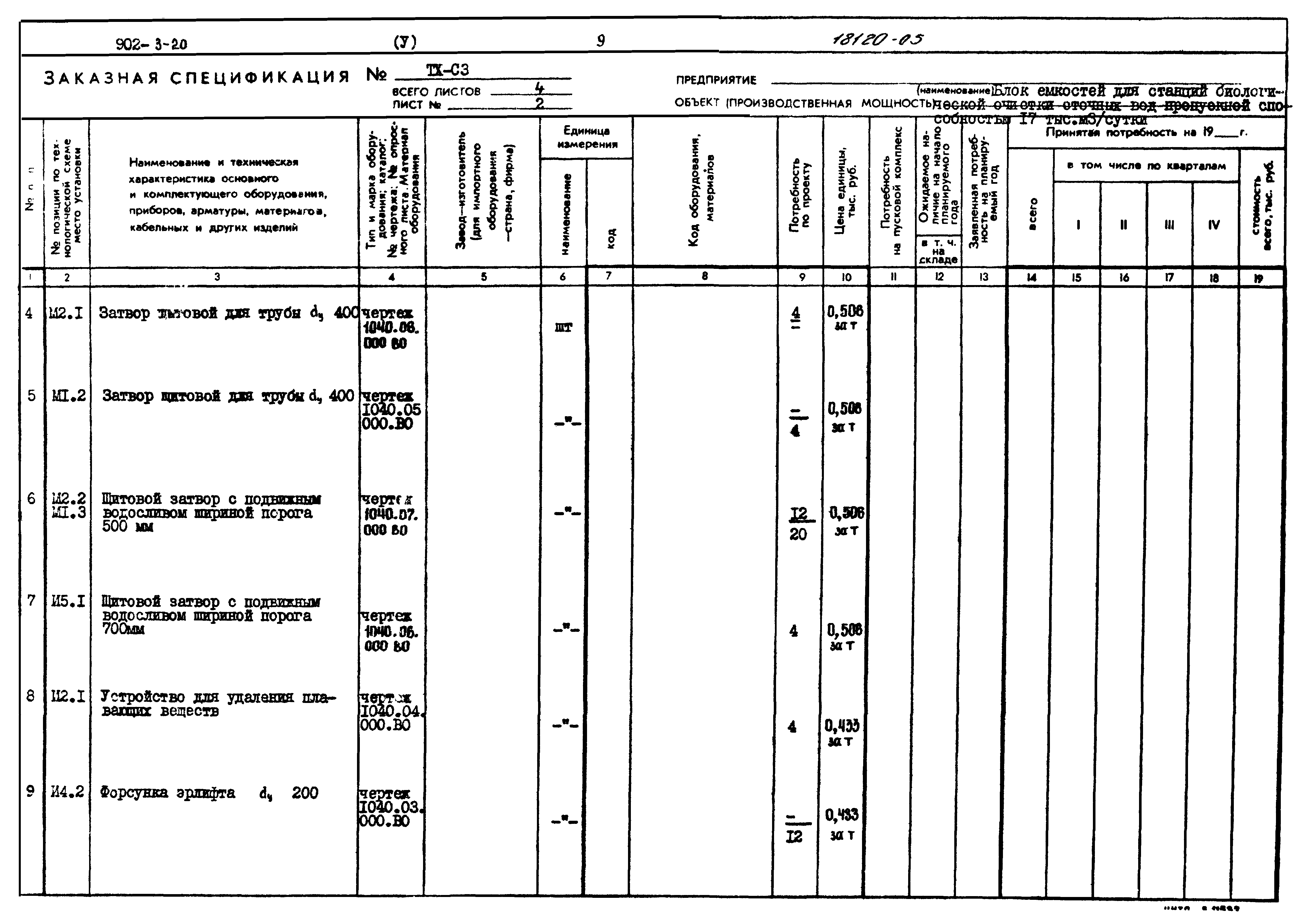 Типовой проект 902-3-20