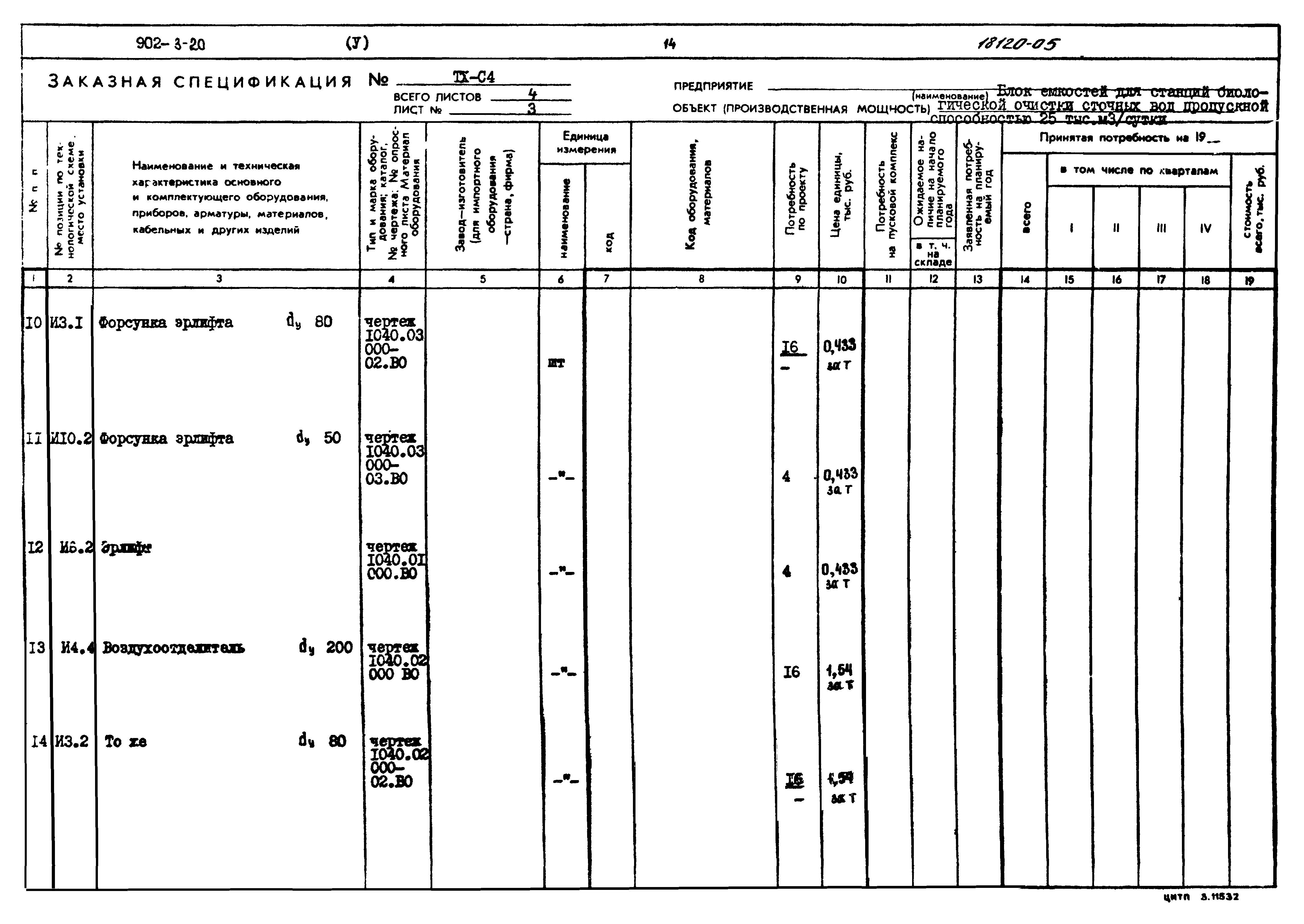 Типовой проект 902-3-20