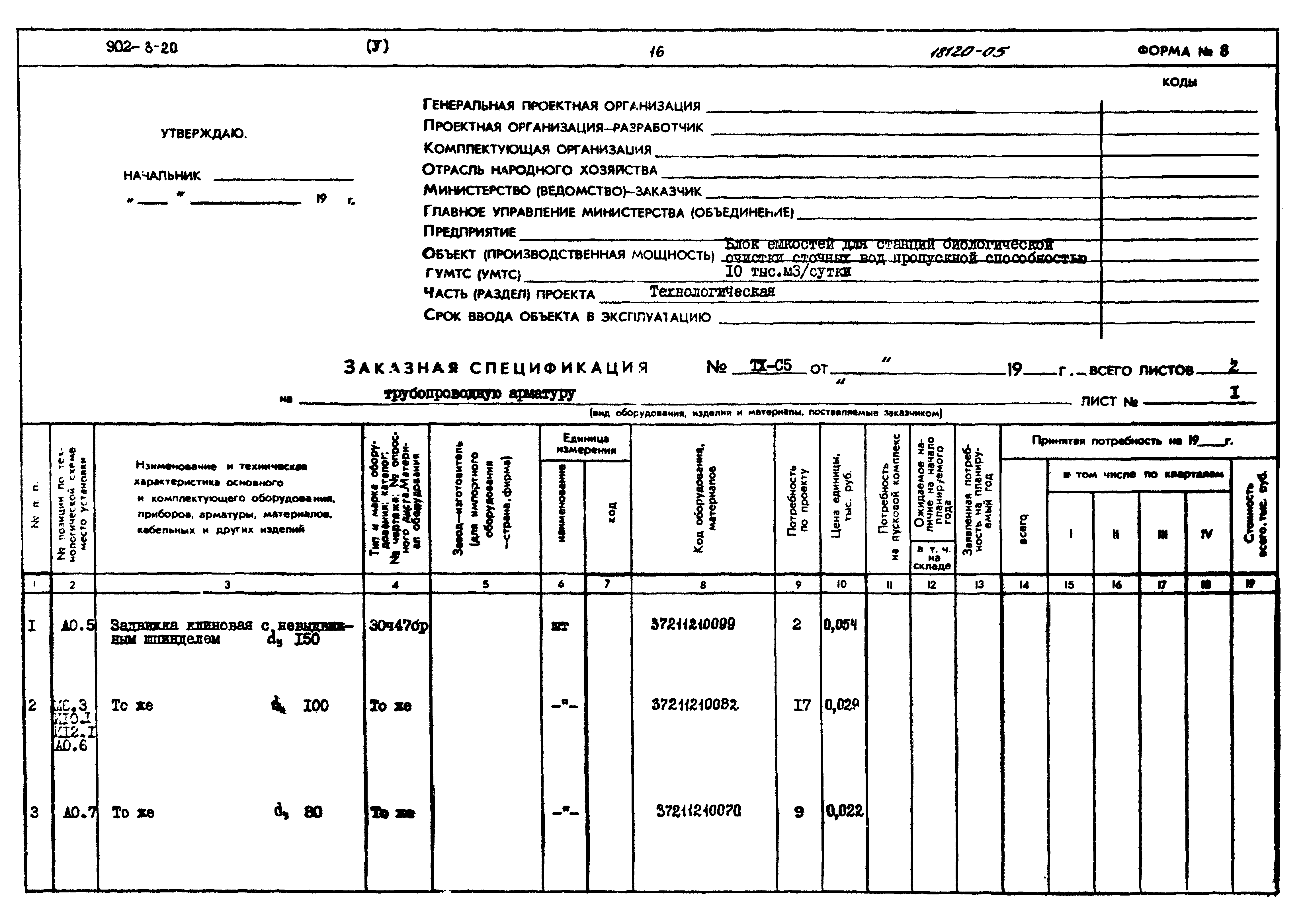 Типовой проект 902-3-20