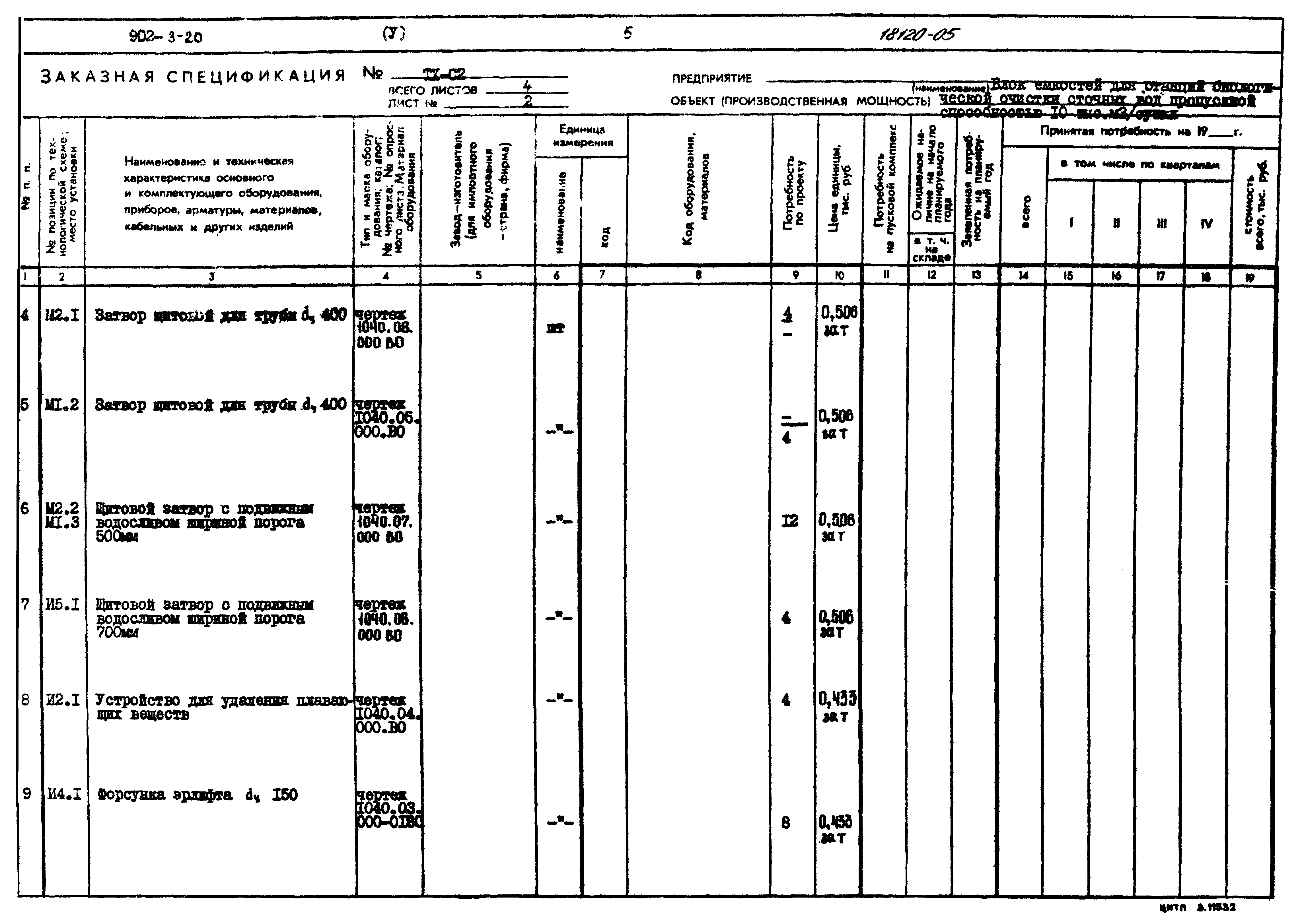 Типовой проект 902-3-20