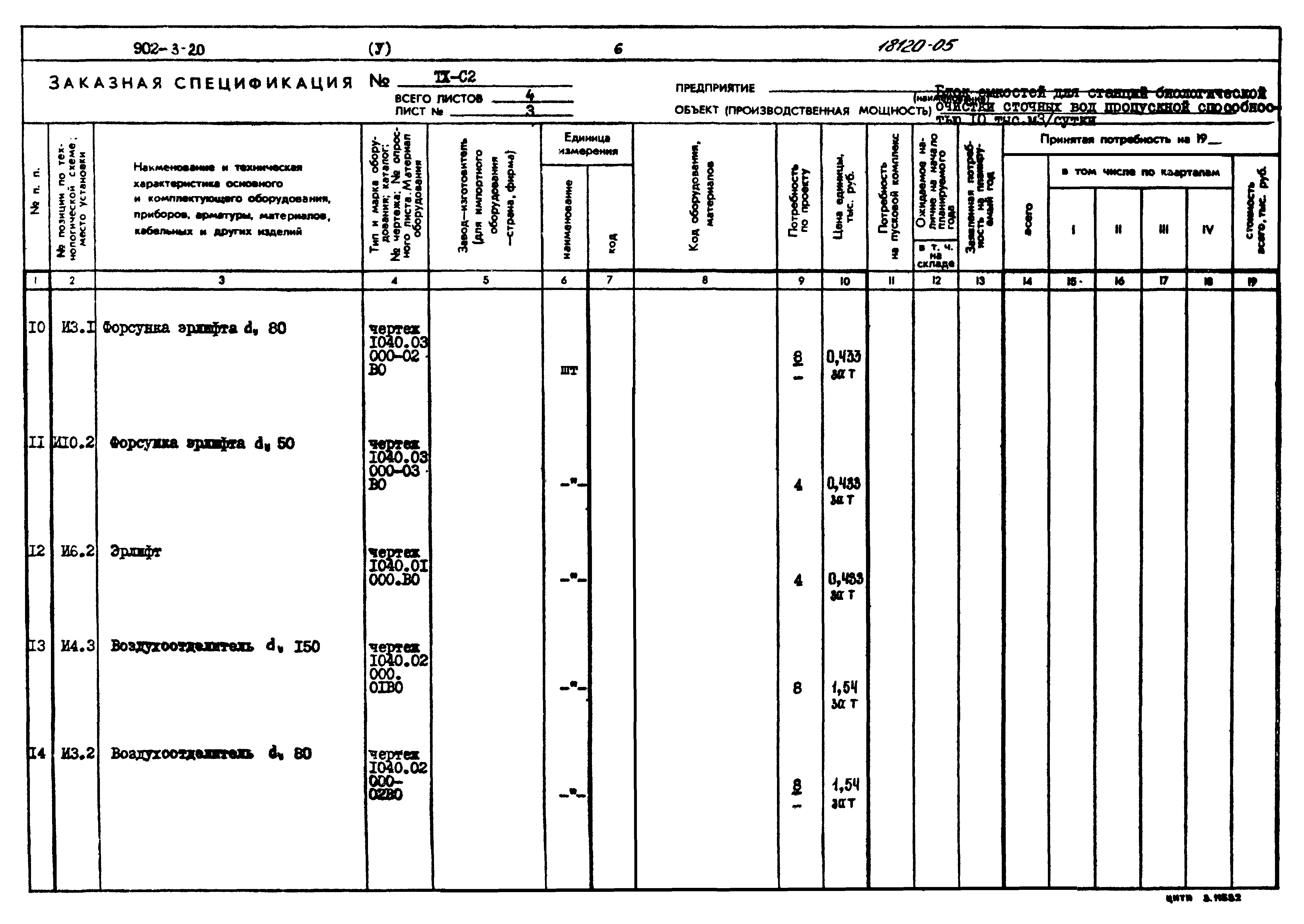 Типовой проект 902-3-20