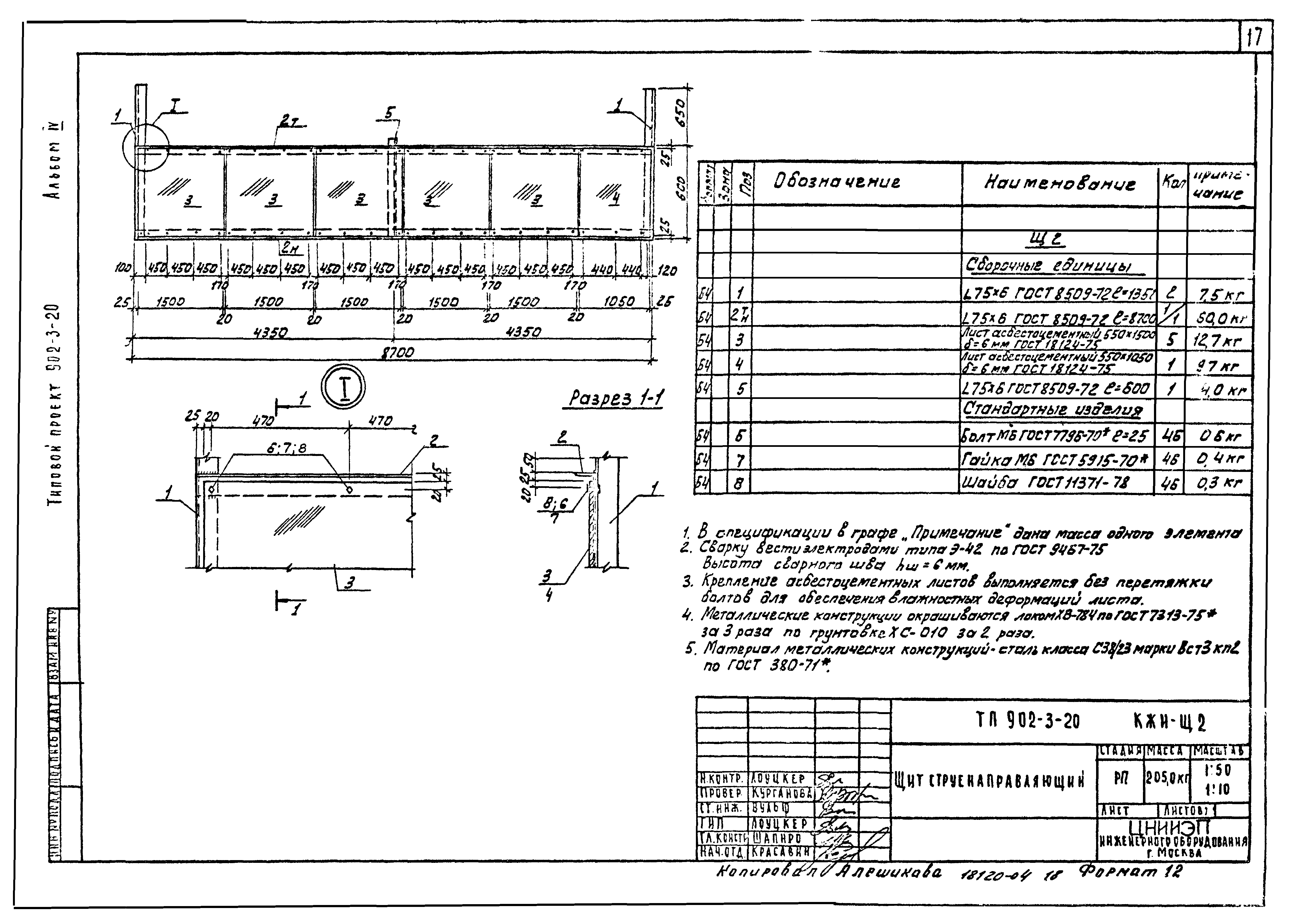 Типовой проект 902-3-20