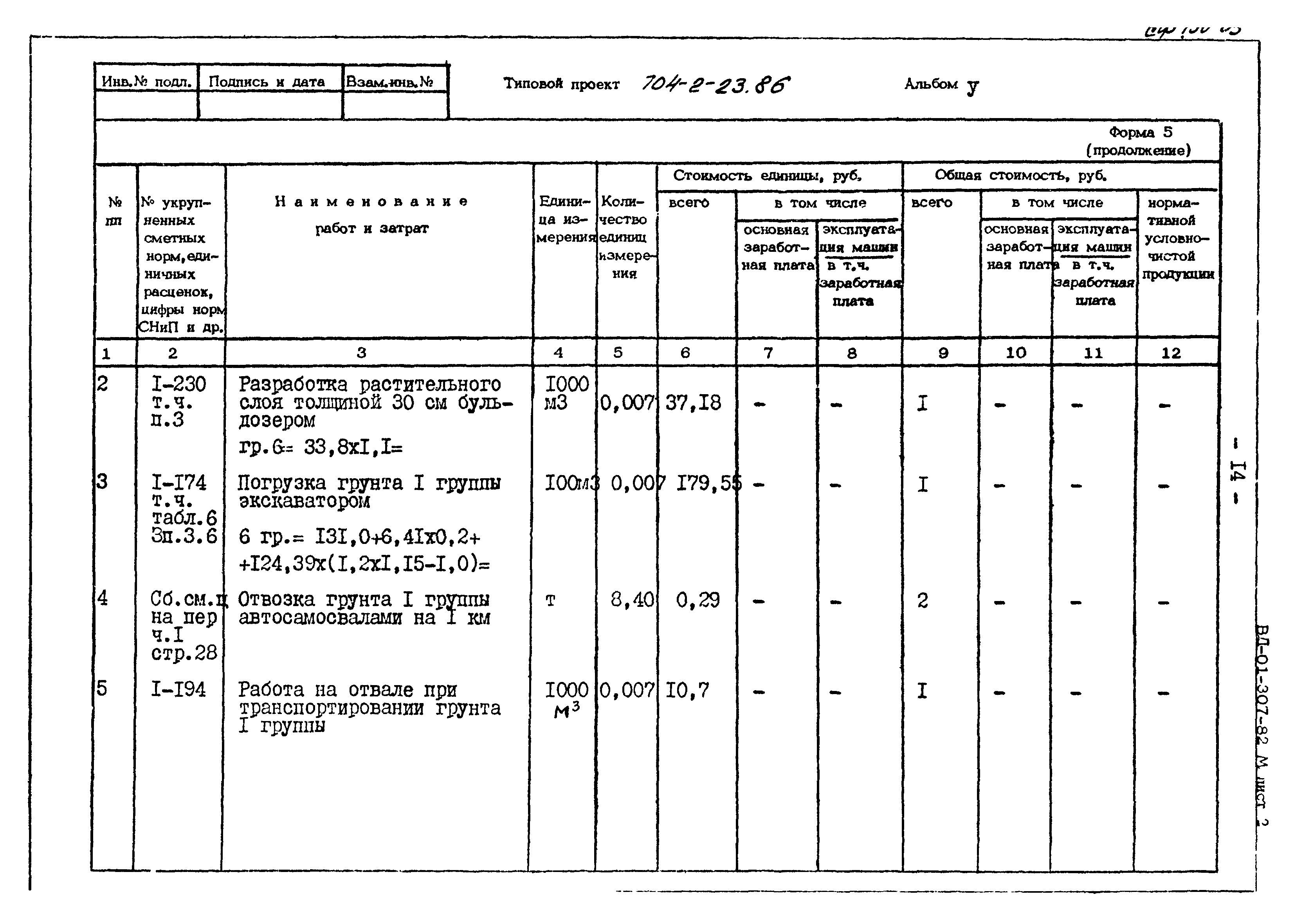 Типовой проект 704-2-23.86