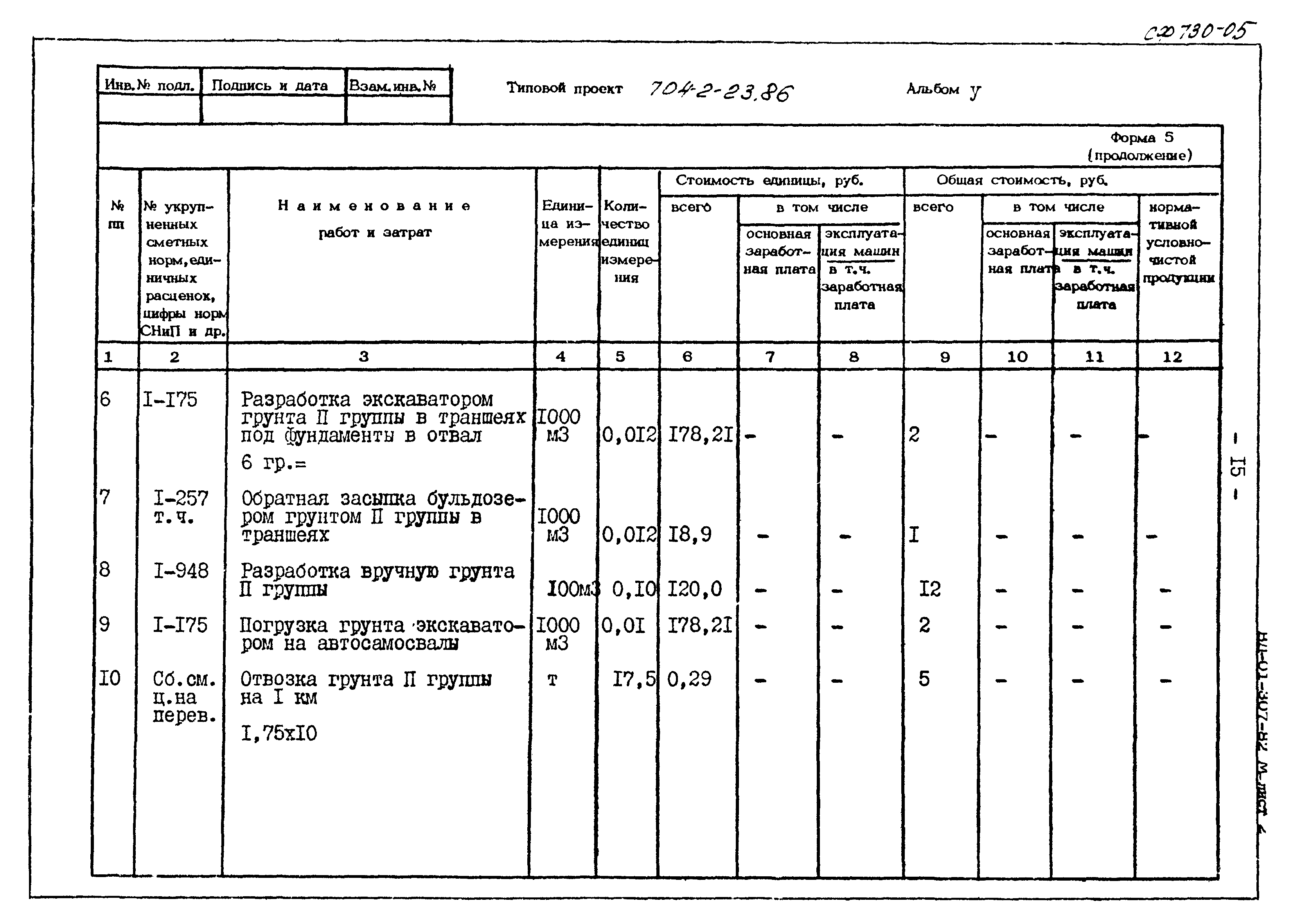 Типовой проект 704-2-23.86